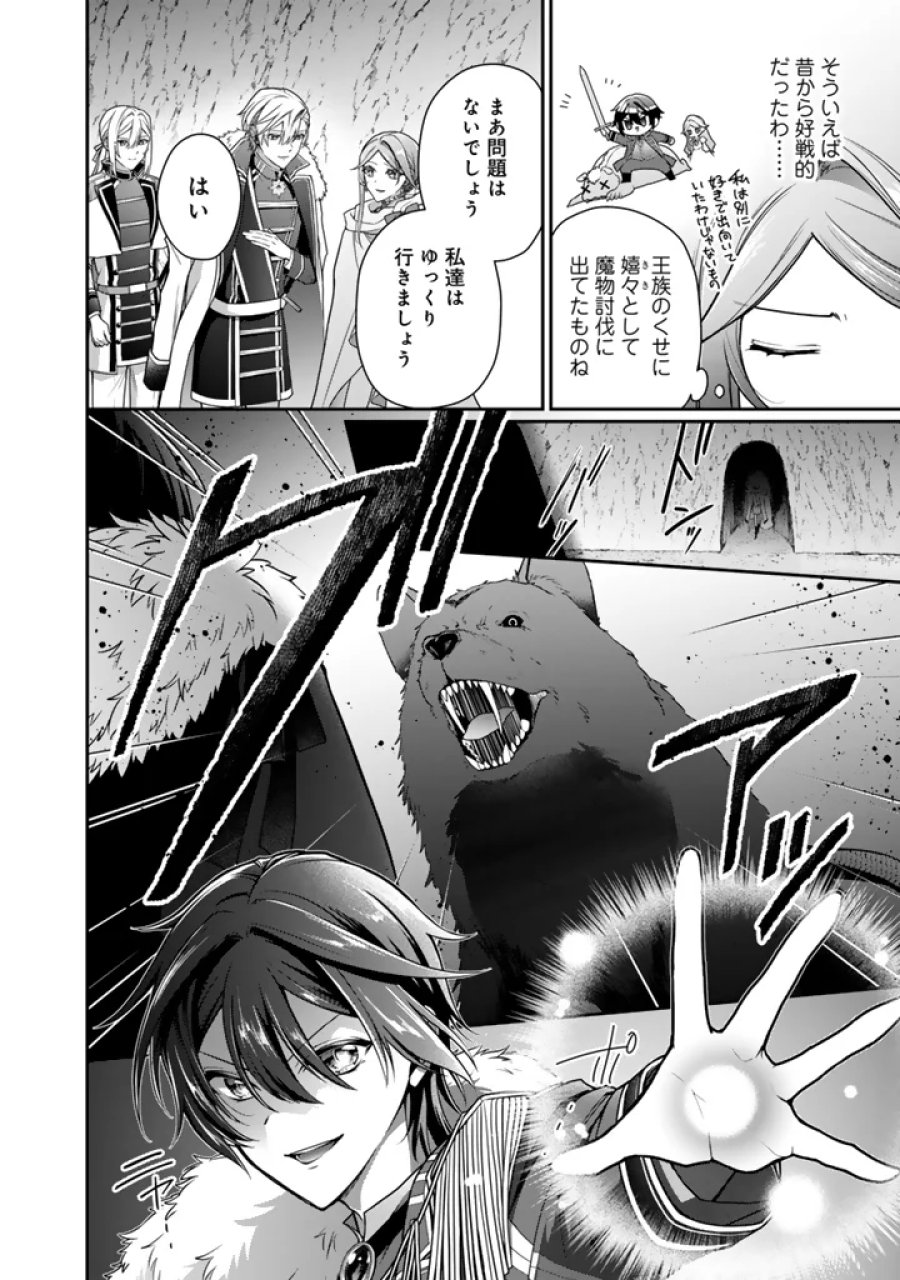 裏切られた悪徳王女、幼女になって冷血皇帝に拾われる 第21.1話 - Page 10