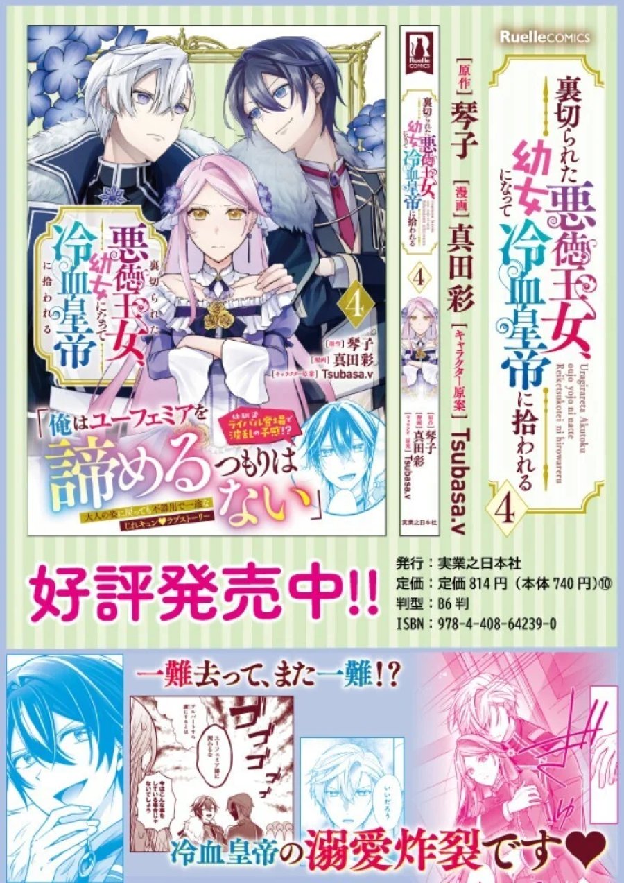 裏切られた悪徳王女、幼女になって冷血皇帝に拾われる 第21.1話 - Page 13