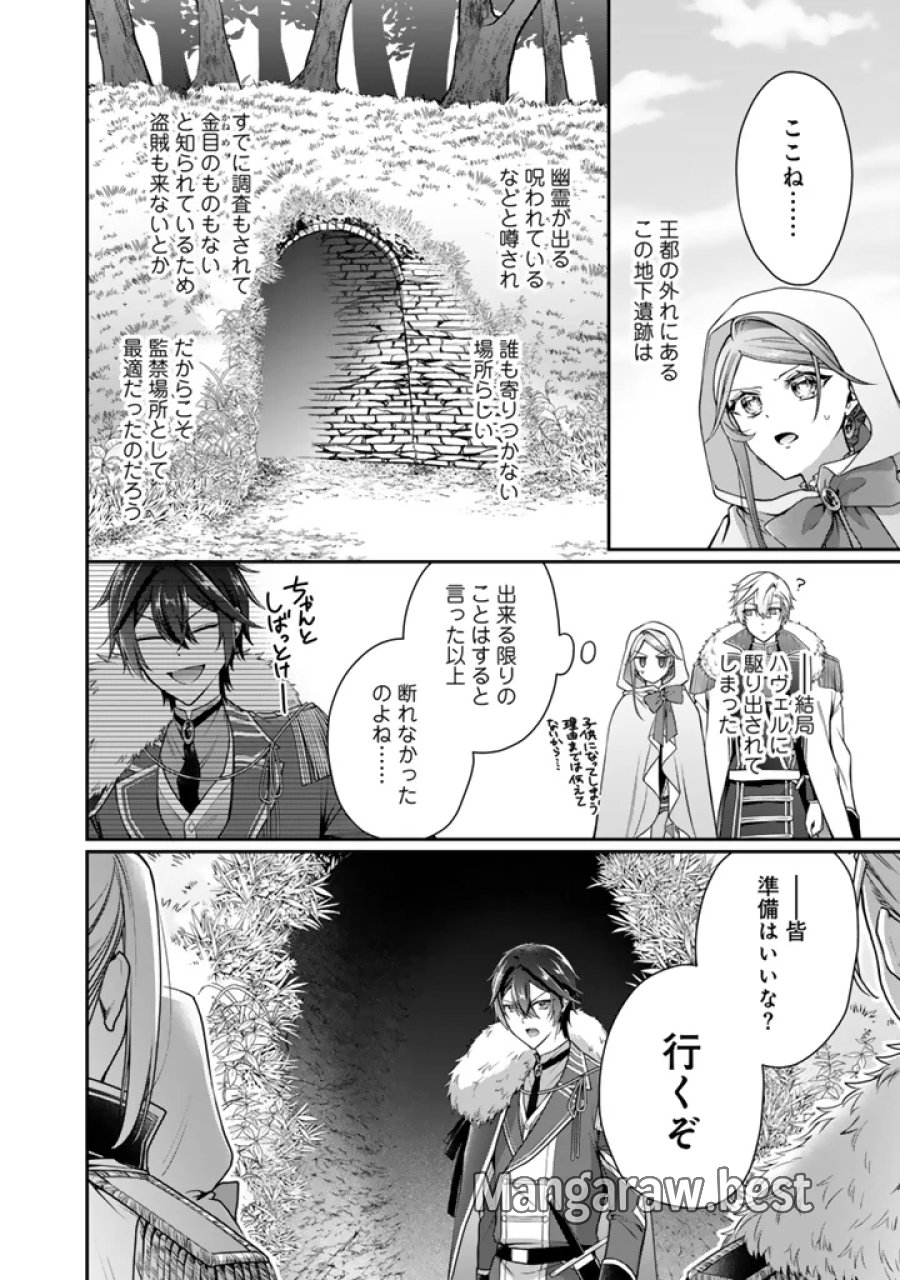 裏切られた悪徳王女、幼女になって冷血皇帝に拾われる 第21.1話 - Page 2