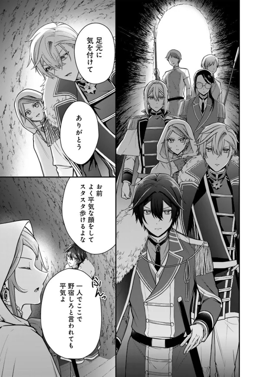 裏切られた悪徳王女、幼女になって冷血皇帝に拾われる 第21.1話 - Page 3