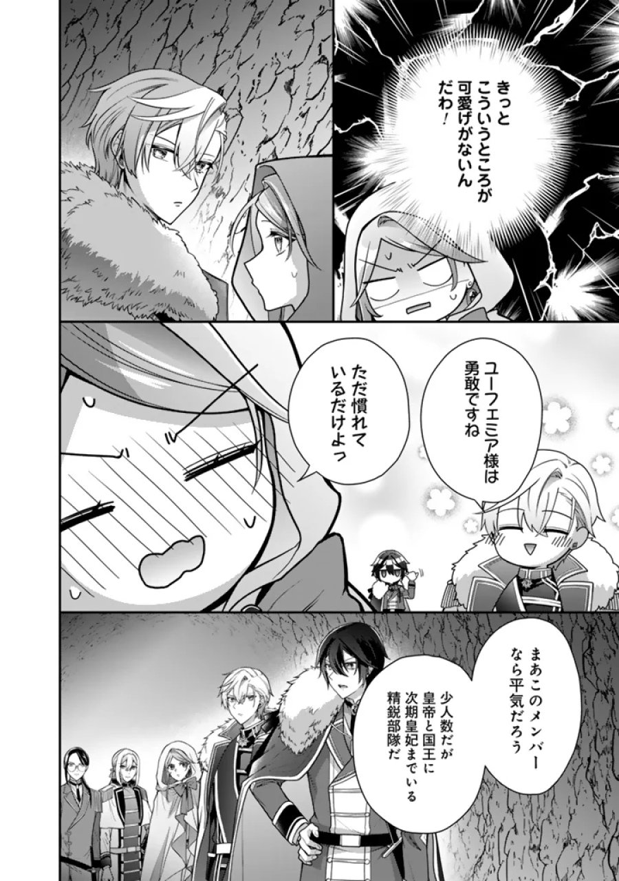 裏切られた悪徳王女、幼女になって冷血皇帝に拾われる 第21.1話 - Page 4