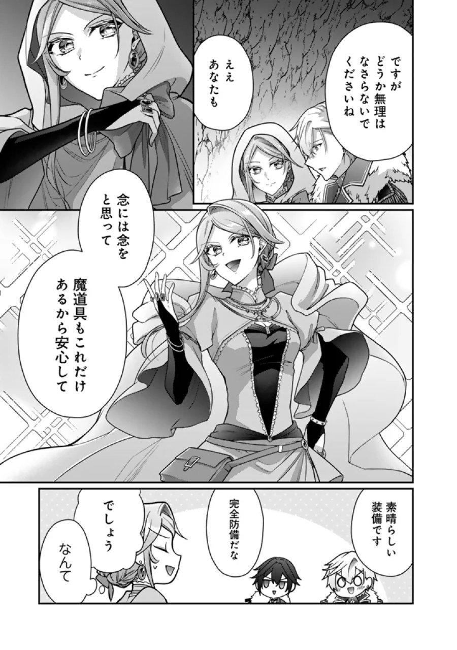 裏切られた悪徳王女、幼女になって冷血皇帝に拾われる 第21.1話 - Page 5