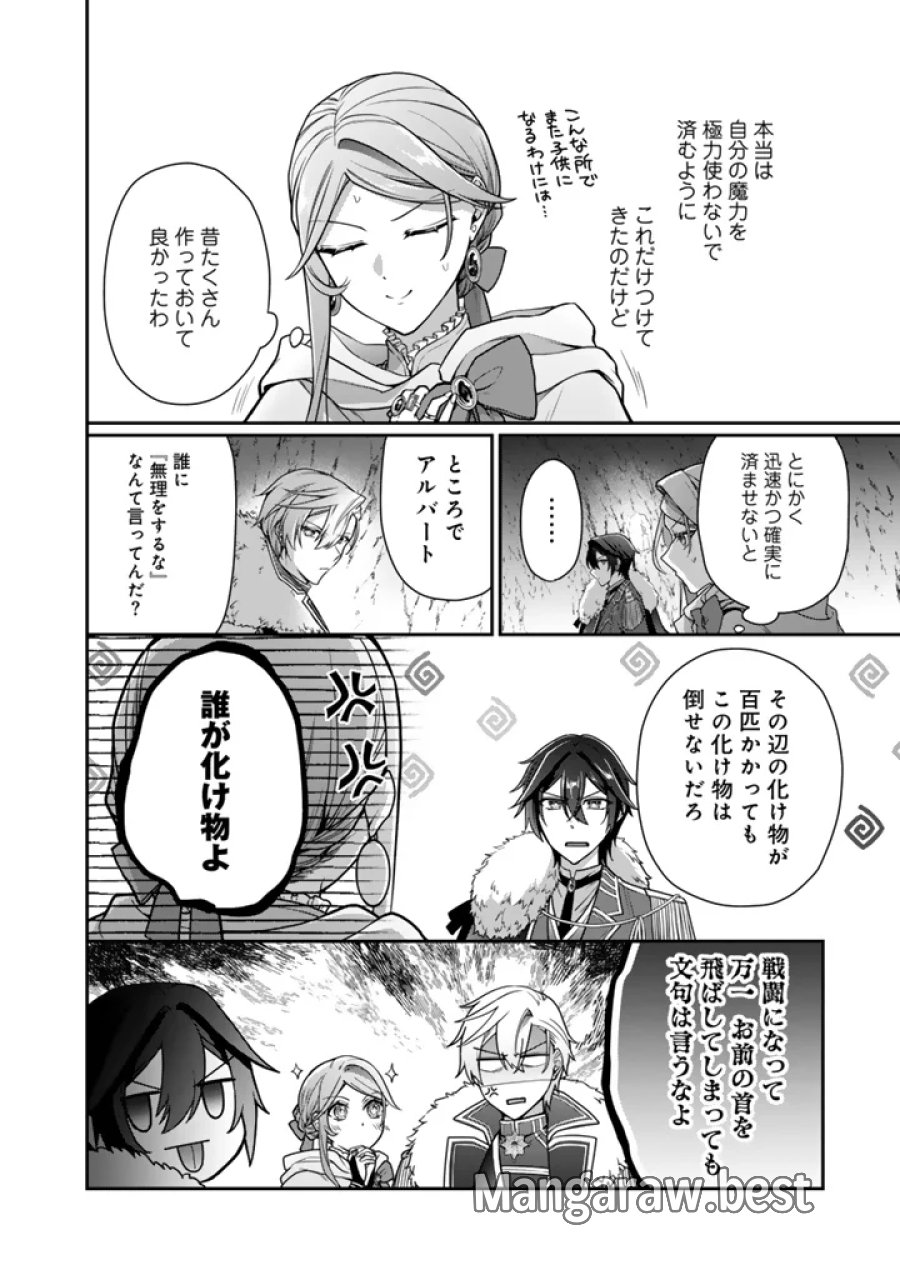 裏切られた悪徳王女、幼女になって冷血皇帝に拾われる 第21.1話 - Page 6