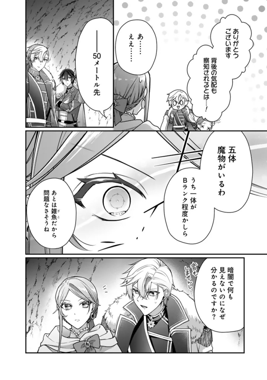 裏切られた悪徳王女、幼女になって冷血皇帝に拾われる 第21.1話 - Page 8