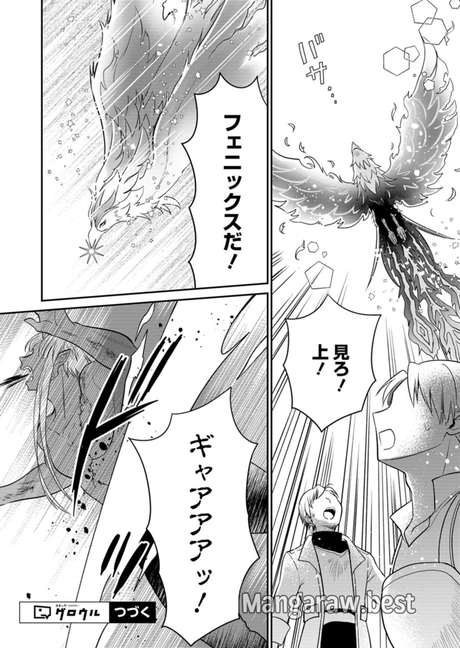白魔女さんとの辺境ぐらし ～最強の魔女はのんびり暮らしたい～ 第14.1話 - Trang 16