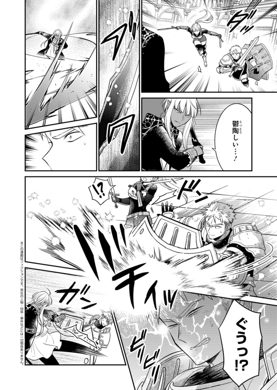 白魔女さんとの辺境ぐらし ～最強の魔女はのんびり暮らしたい～ 第14.1話 - Trang 4
