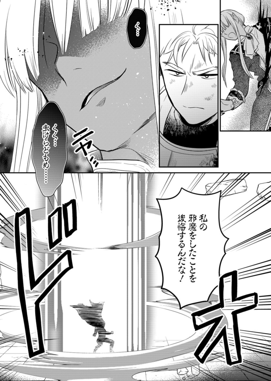 白魔女さんとの辺境ぐらし ～最強の魔女はのんびり暮らしたい～ 第14.1話 - Trang 8