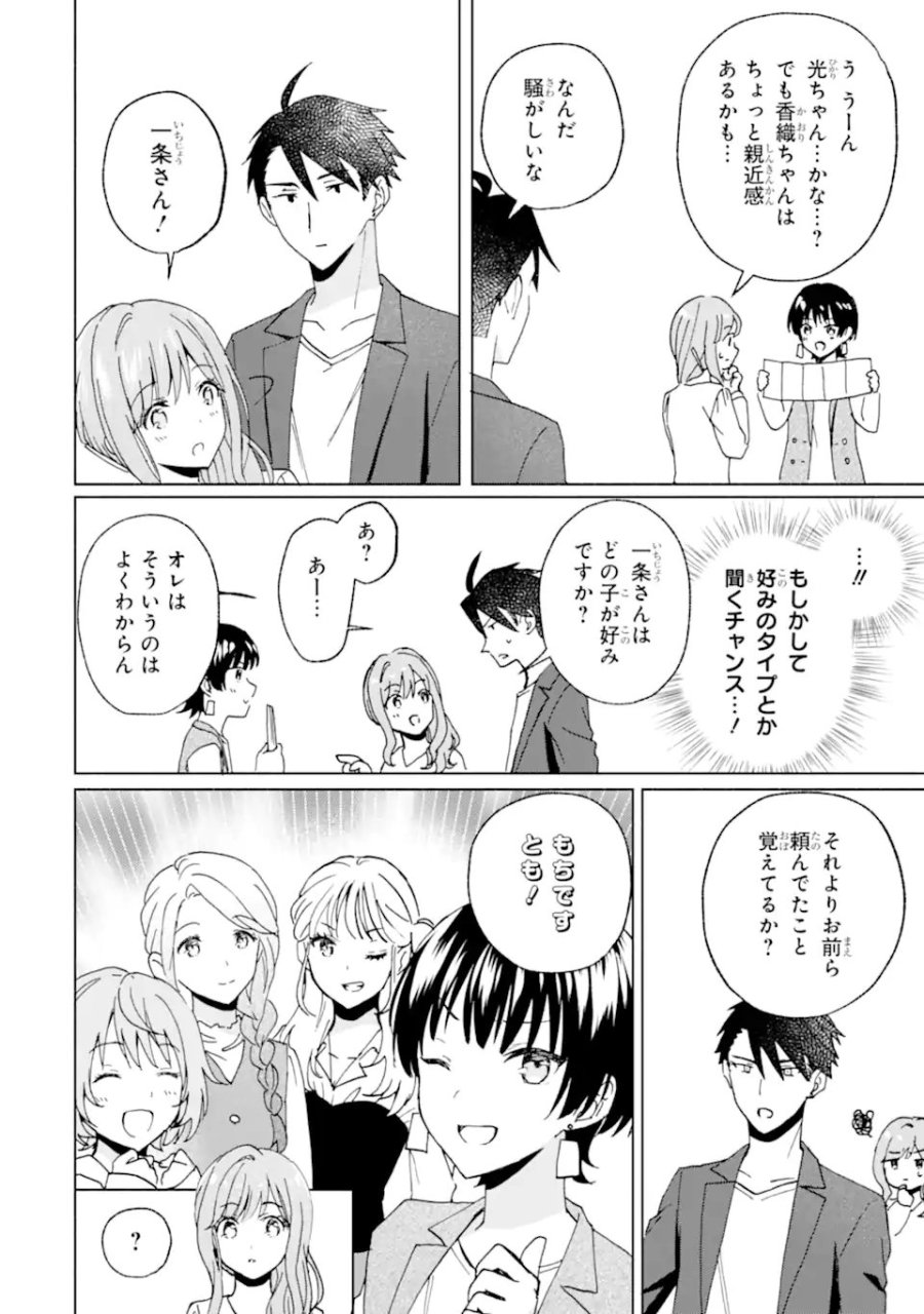 ブラ恋～よせてあげてもズレてる二人～ 第16.1話 - Page 10