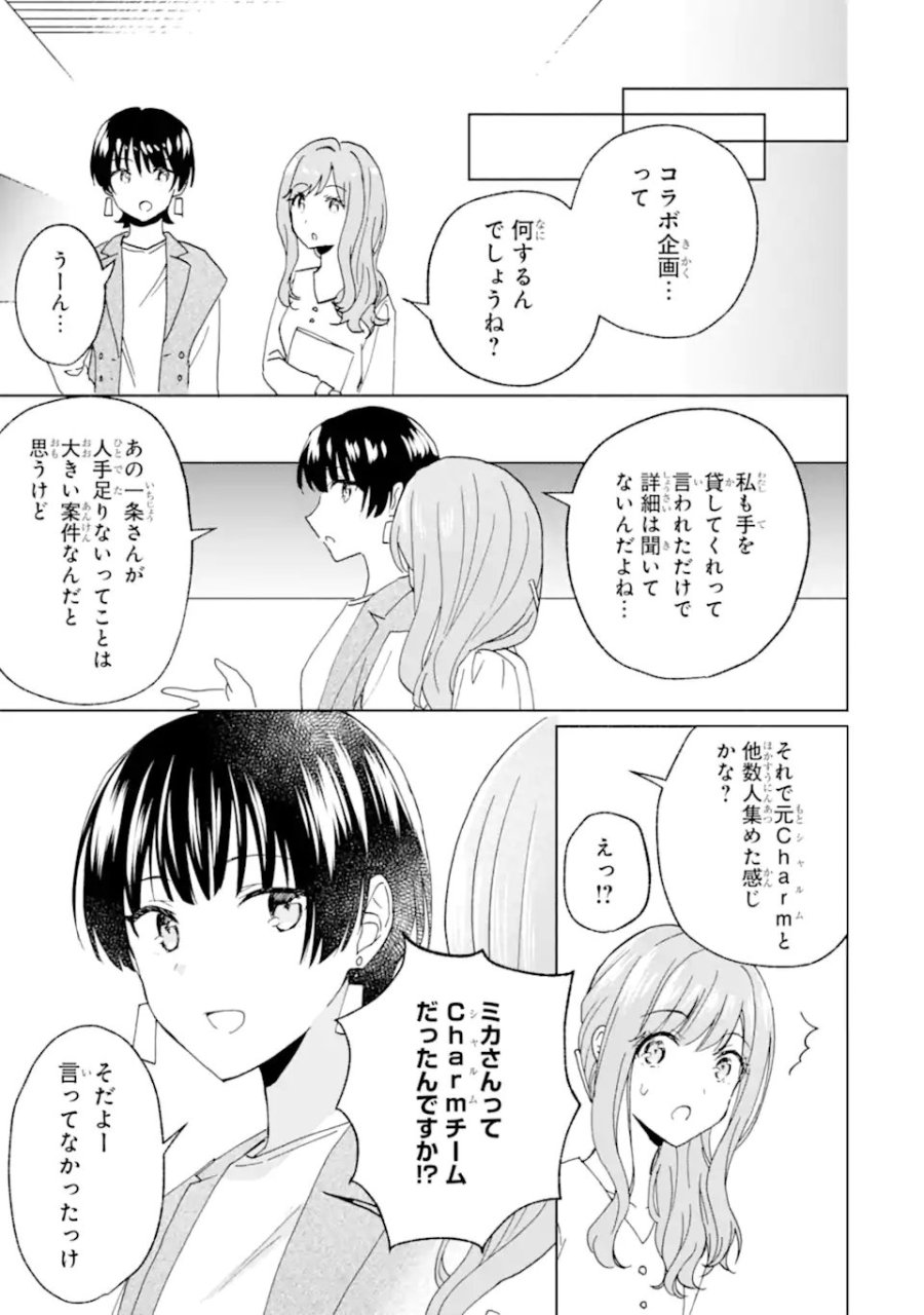 ブラ恋～よせてあげてもズレてる二人～ 第16.1話 - Page 11