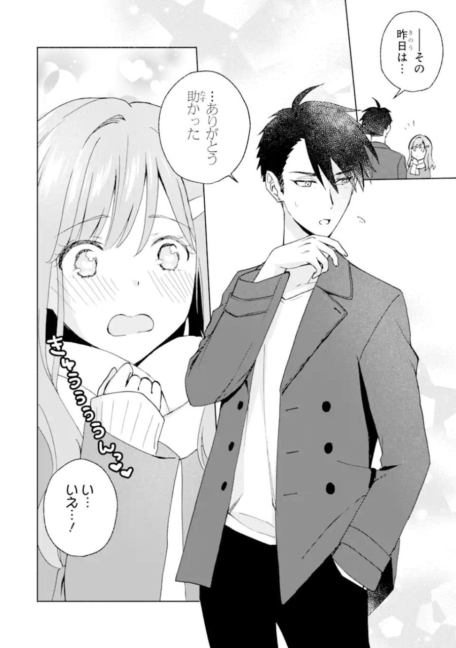 ブラ恋～よせてあげてもズレてる二人～ 第16.1話 - Page 2