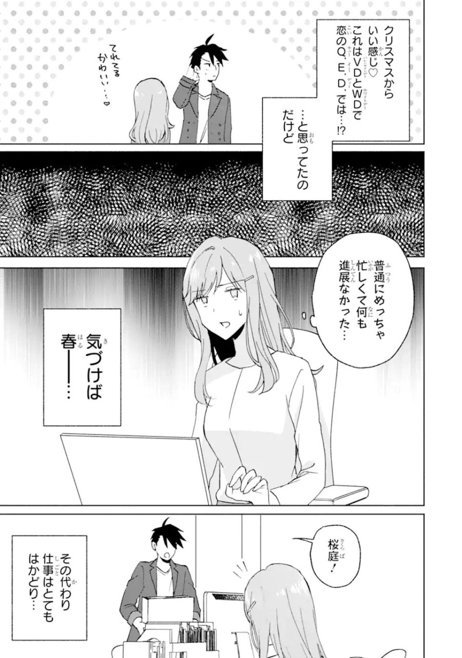 ブラ恋～よせてあげてもズレてる二人～ 第16.1話 - Page 3