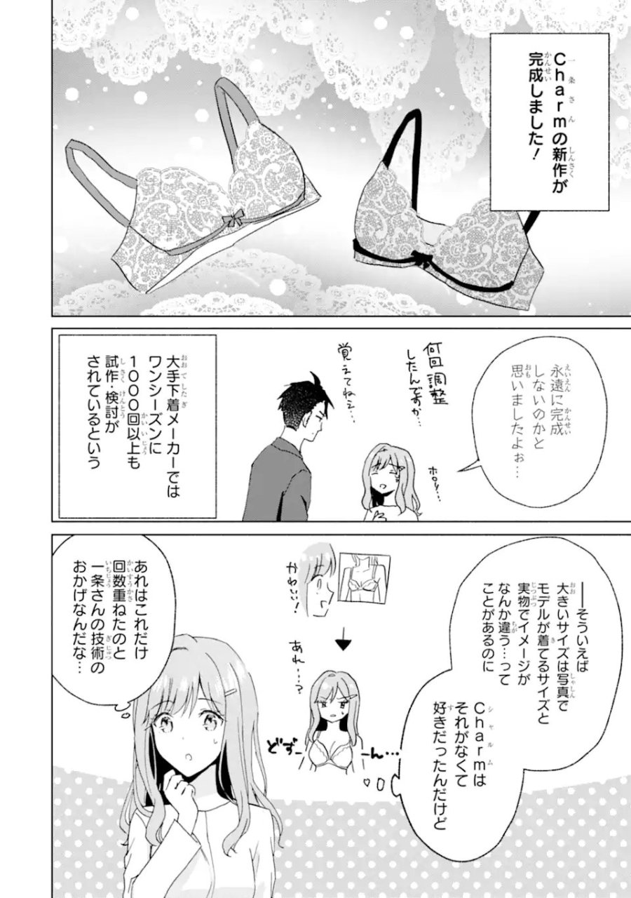 ブラ恋～よせてあげてもズレてる二人～ 第16.1話 - Page 4