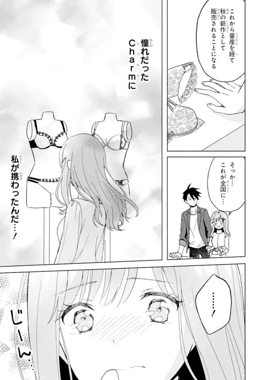 ブラ恋～よせてあげてもズレてる二人～ 第16.1話 - Page 5