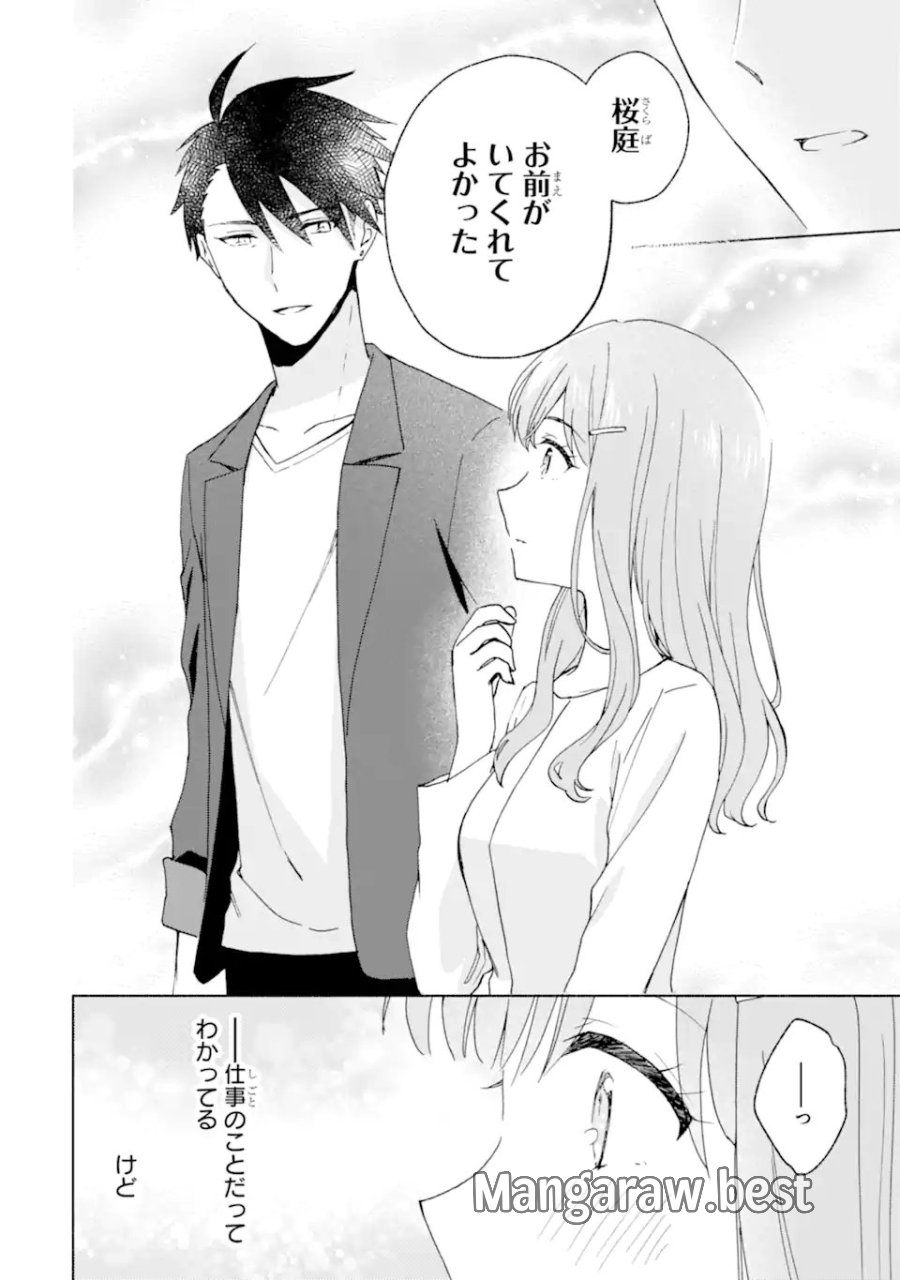 ブラ恋～よせてあげてもズレてる二人～ 第16.1話 - Page 6