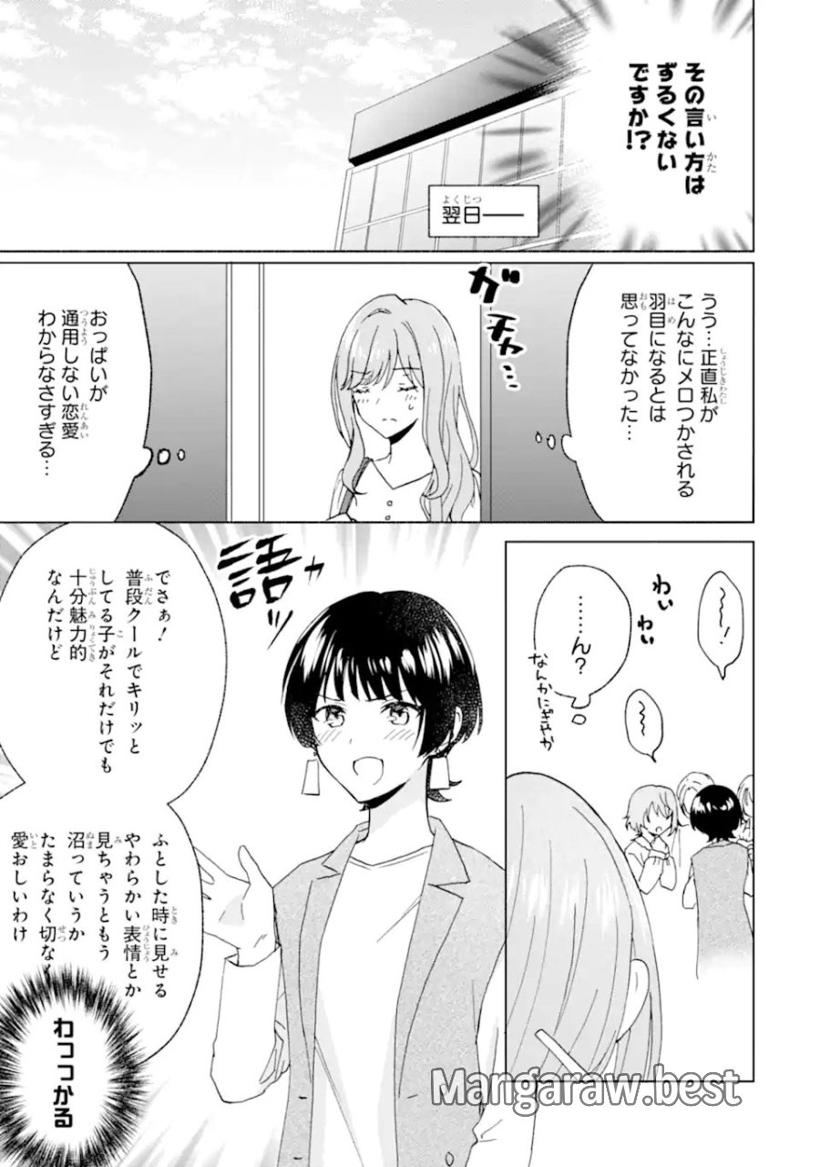 ブラ恋～よせてあげてもズレてる二人～ 第16.1話 - Page 7