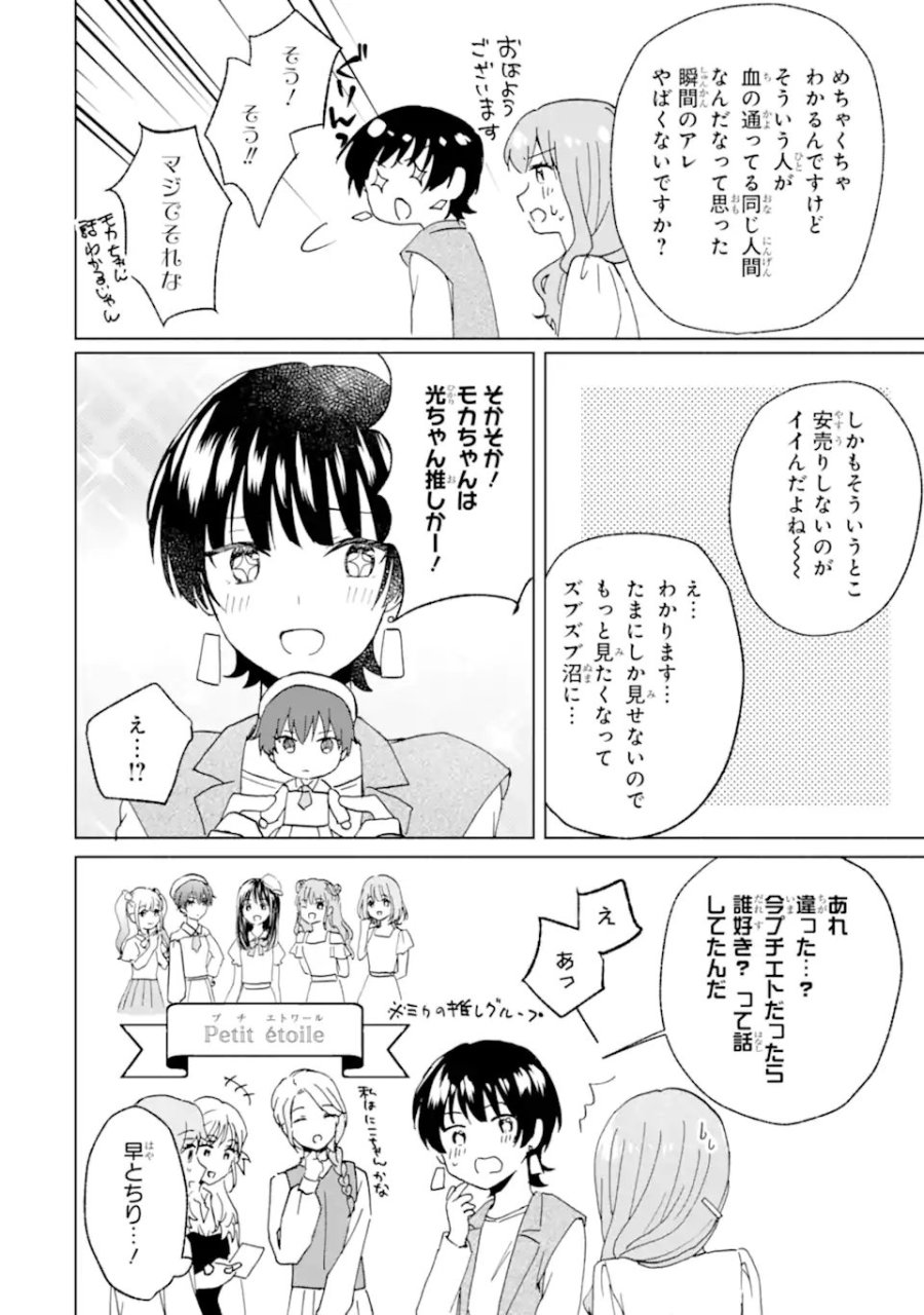 ブラ恋～よせてあげてもズレてる二人～ 第16.1話 - Page 8