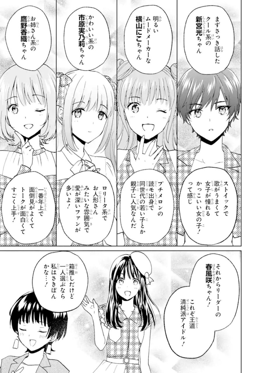 ブラ恋～よせてあげてもズレてる二人～ 第16.1話 - Page 9