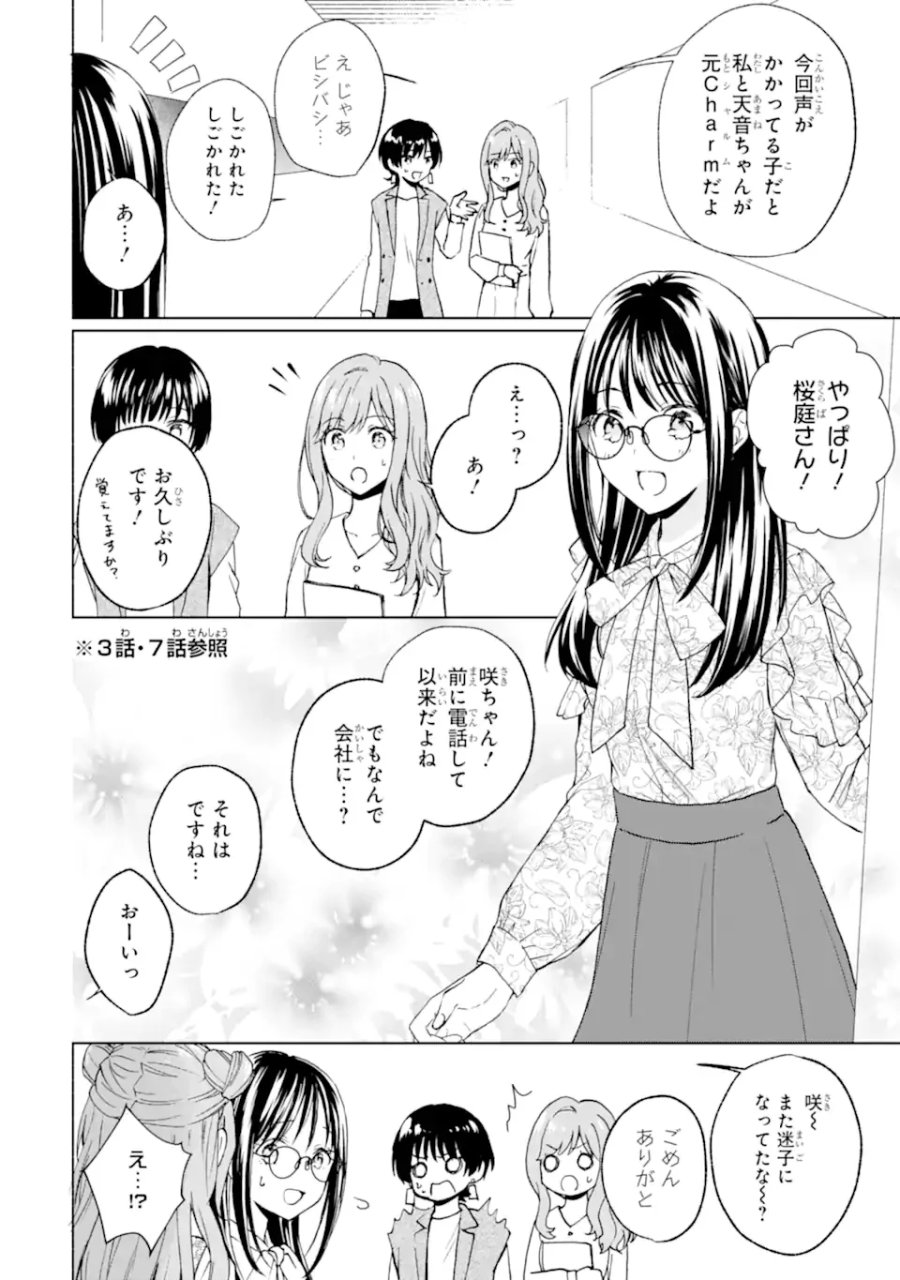 ブラ恋～よせてあげてもズレてる二人～ 第16.2話 - Page 1