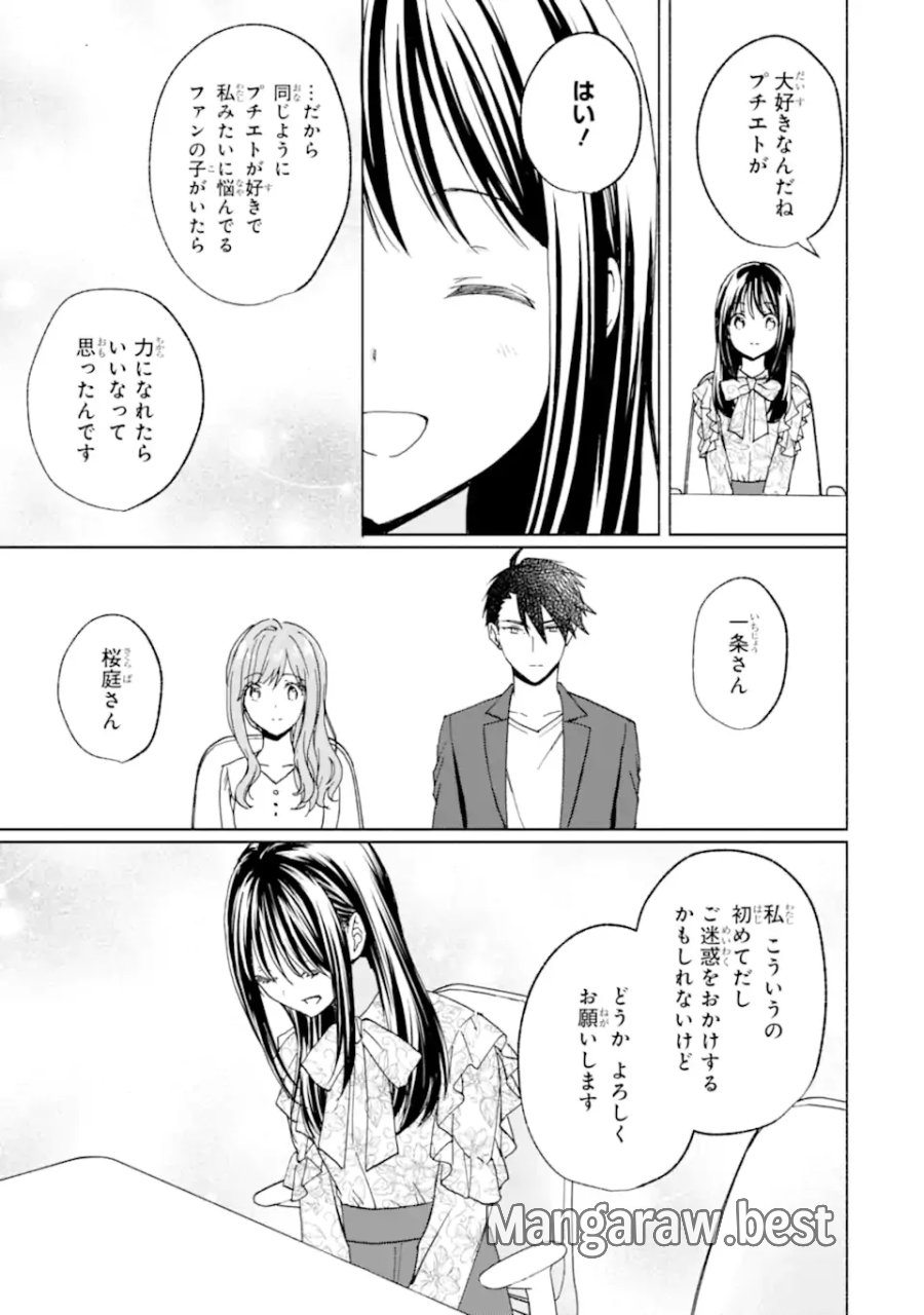 ブラ恋～よせてあげてもズレてる二人～ 第16.2話 - Page 10