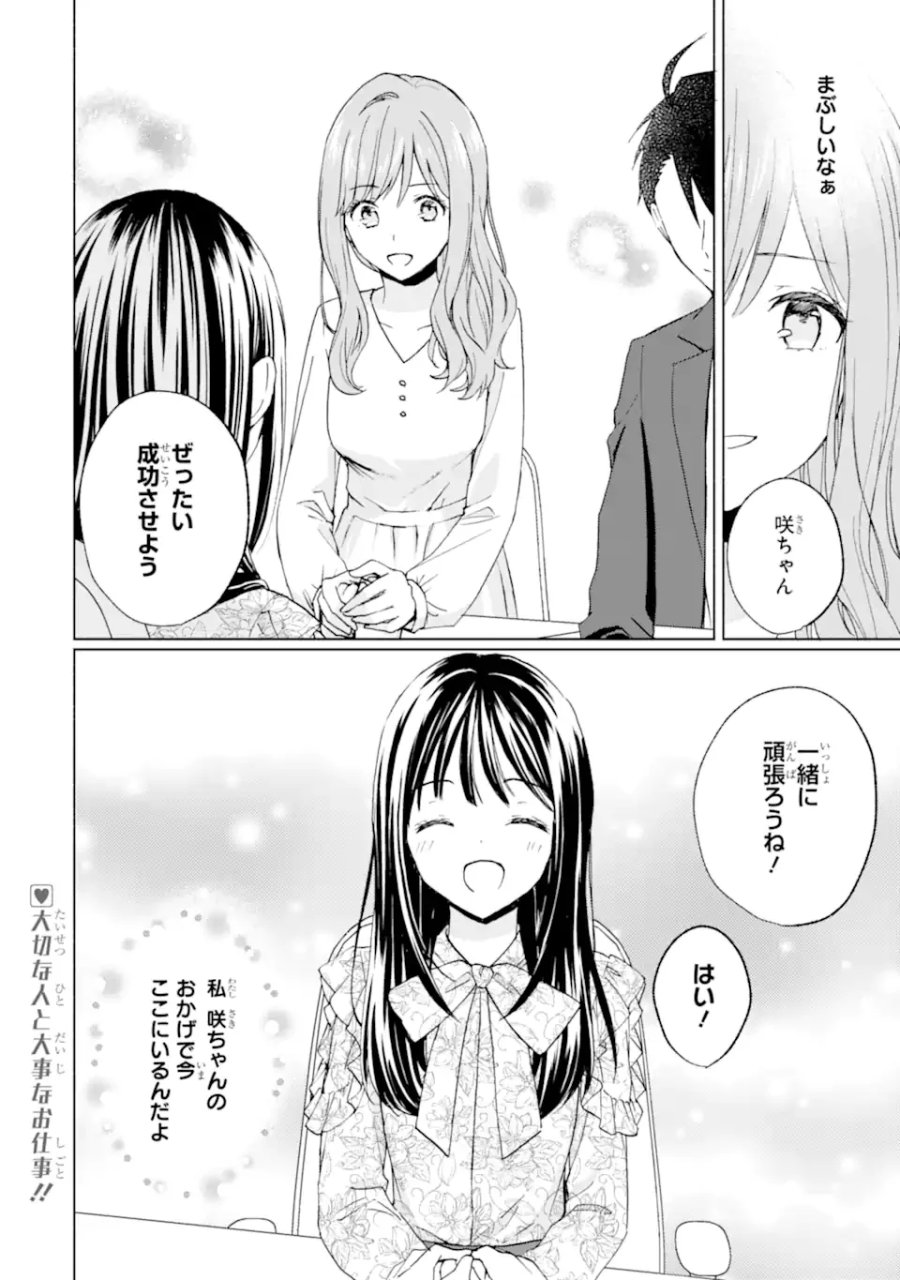ブラ恋～よせてあげてもズレてる二人～ 第16.2話 - Page 11