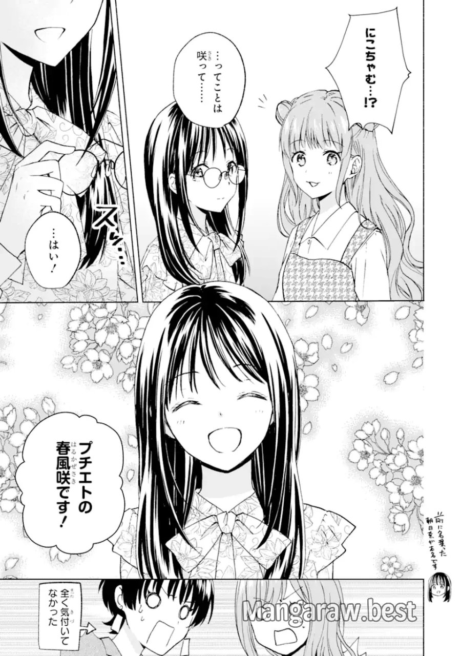 ブラ恋～よせてあげてもズレてる二人～ 第16.2話 - Page 2