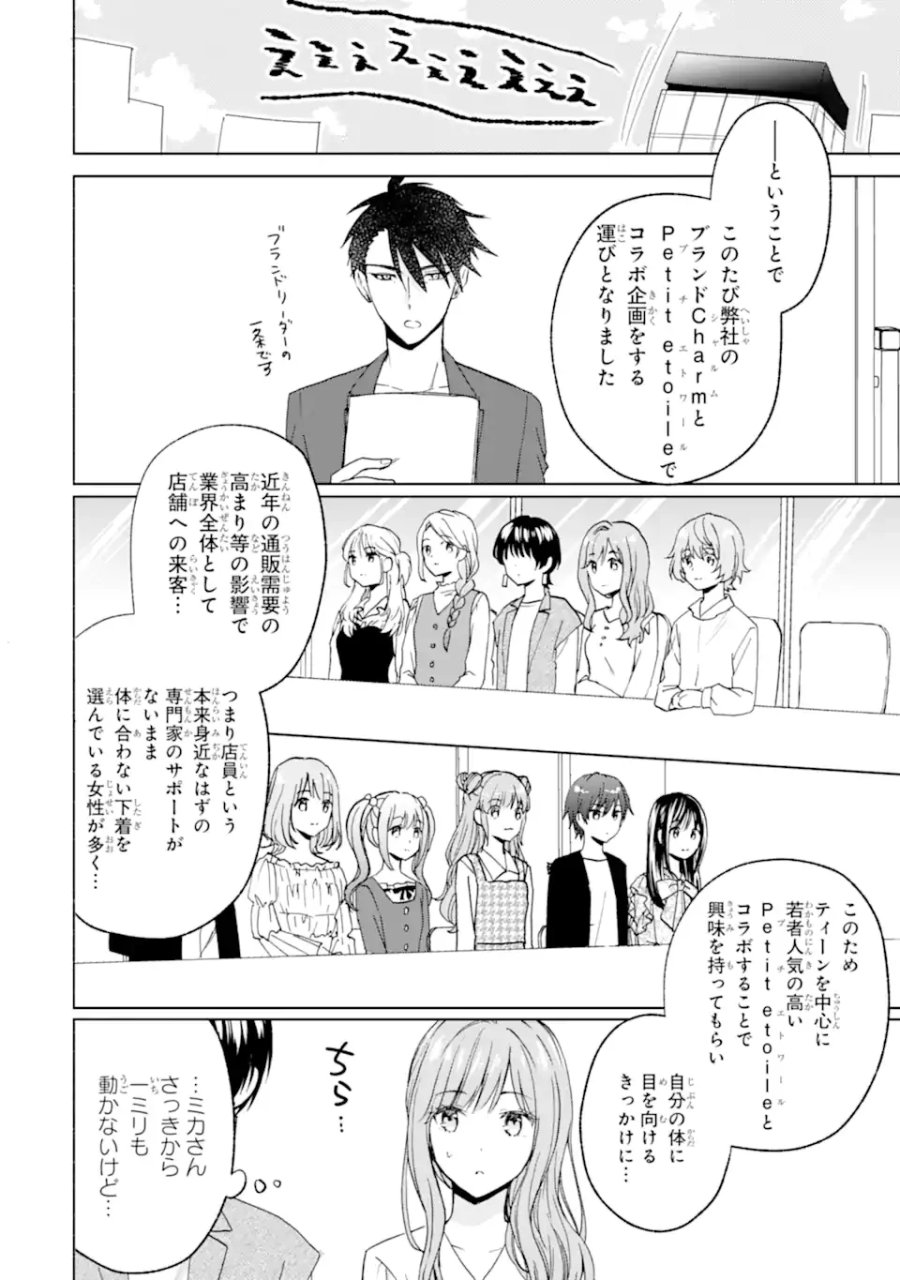 ブラ恋～よせてあげてもズレてる二人～ 第16.2話 - Page 3