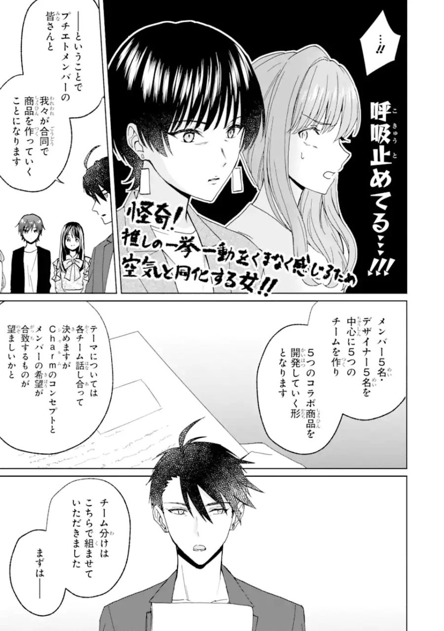 ブラ恋～よせてあげてもズレてる二人～ 第16.2話 - Page 4