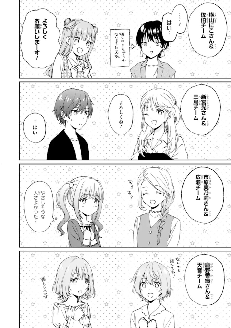ブラ恋～よせてあげてもズレてる二人～ 第16.2話 - Page 5