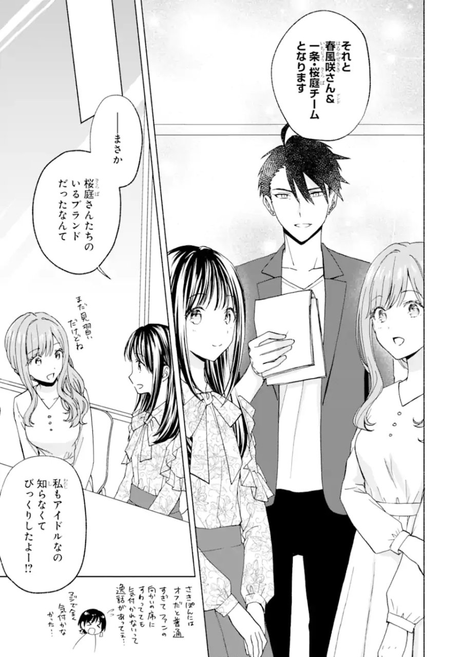 ブラ恋～よせてあげてもズレてる二人～ 第16.2話 - Page 6