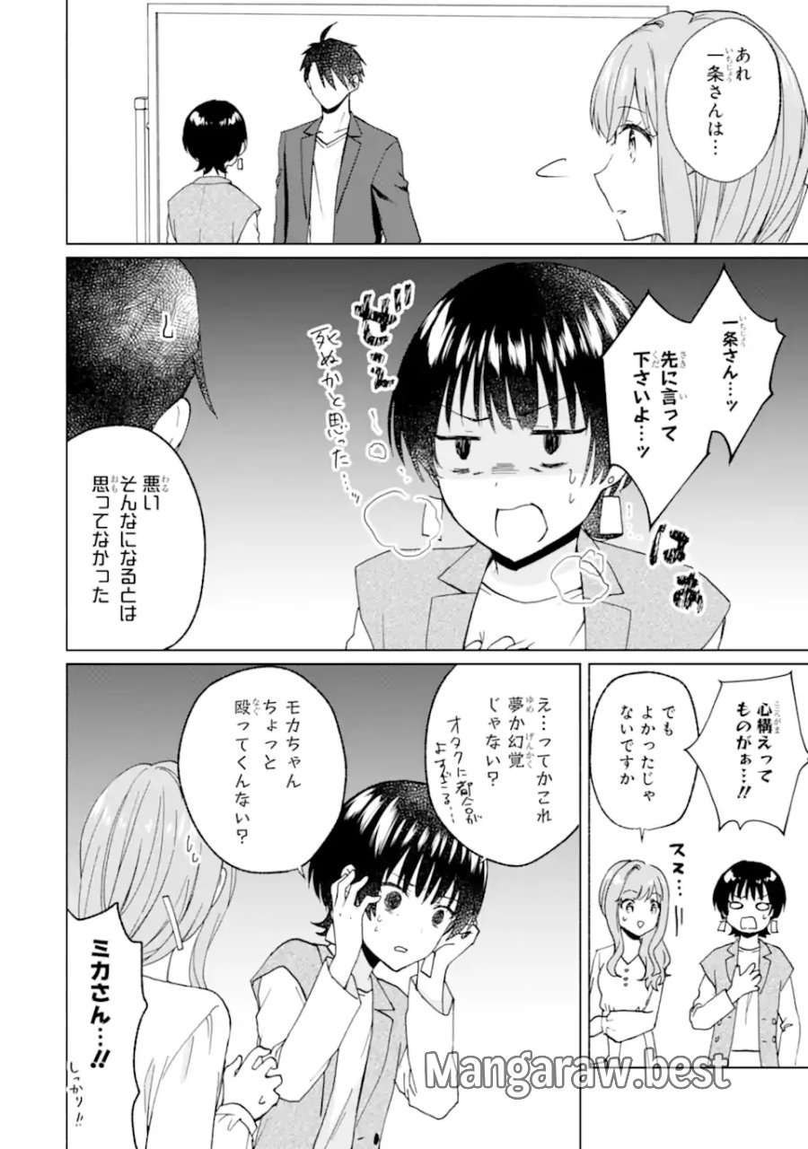 ブラ恋～よせてあげてもズレてる二人～ 第16.2話 - Page 7