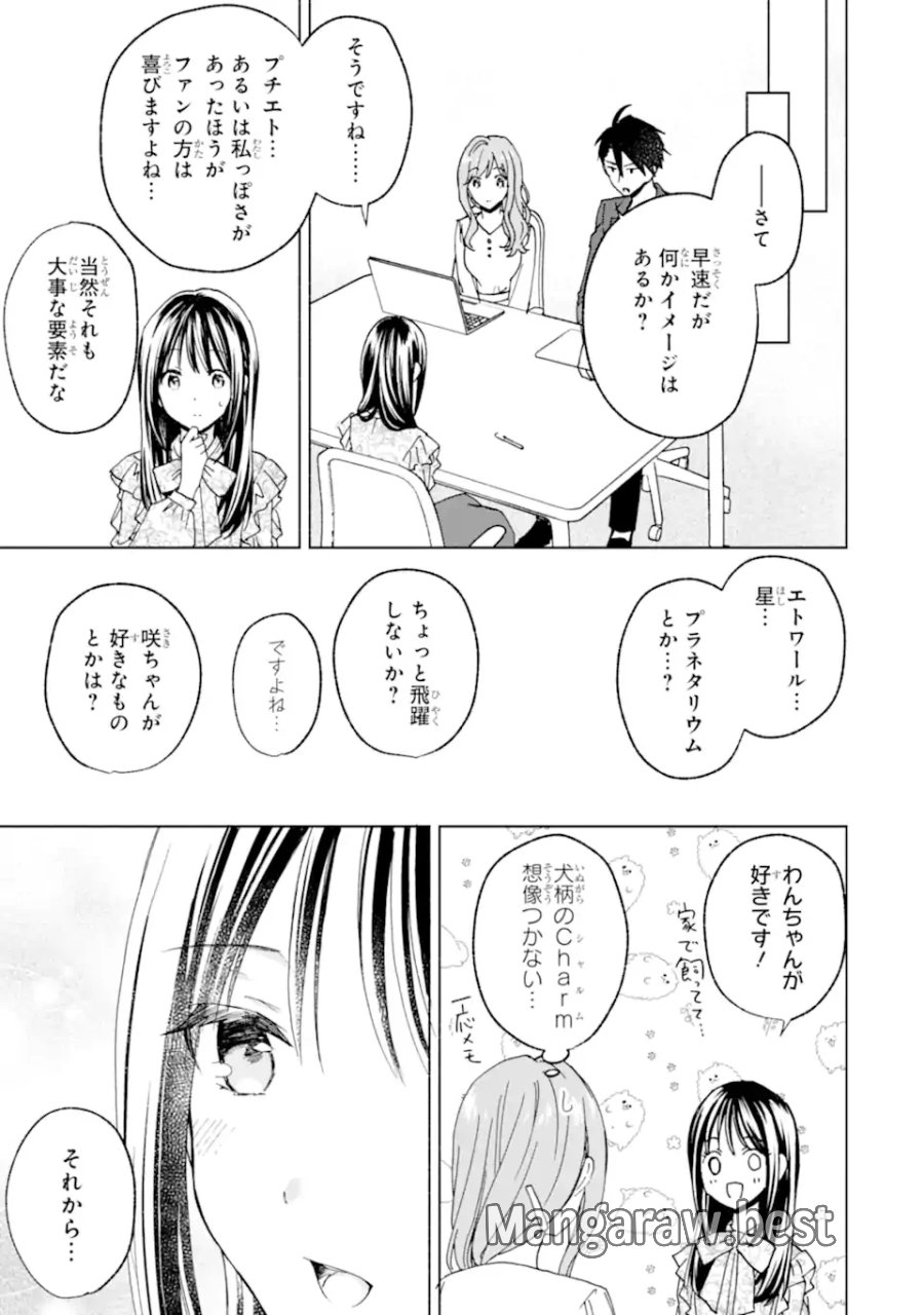 ブラ恋～よせてあげてもズレてる二人～ 第16.2話 - Page 8