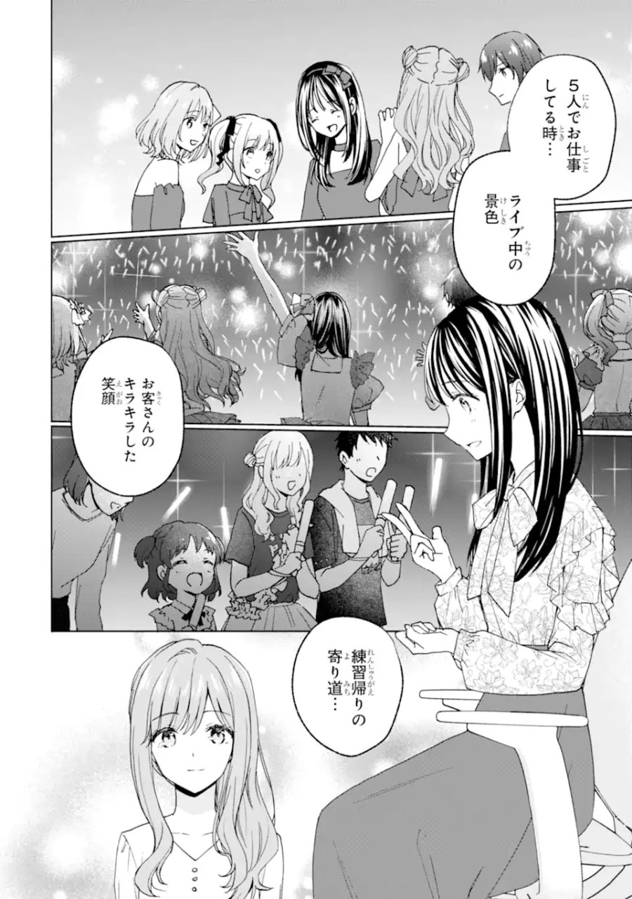 ブラ恋～よせてあげてもズレてる二人～ 第16.2話 - Page 9