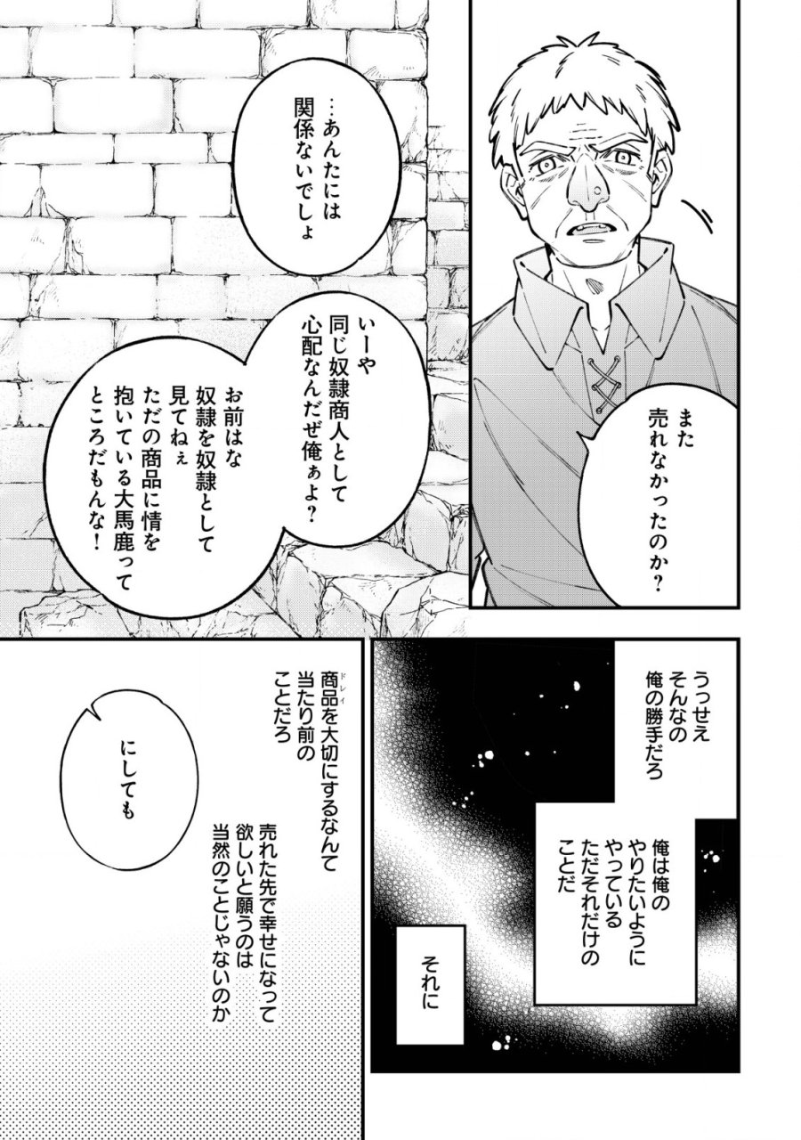 Reisai Dorei Shounin, Hitori Mo Dorei Ga Urenakatta No De Urenokori Shoujo-tachi To Henkyou Slow Life Wo Suru 第1話 - Page 10