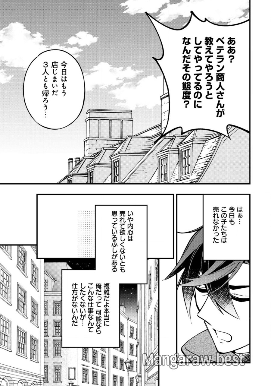 Reisai Dorei Shounin, Hitori Mo Dorei Ga Urenakatta No De Urenokori Shoujo-tachi To Henkyou Slow Life Wo Suru 第1話 - Page 12