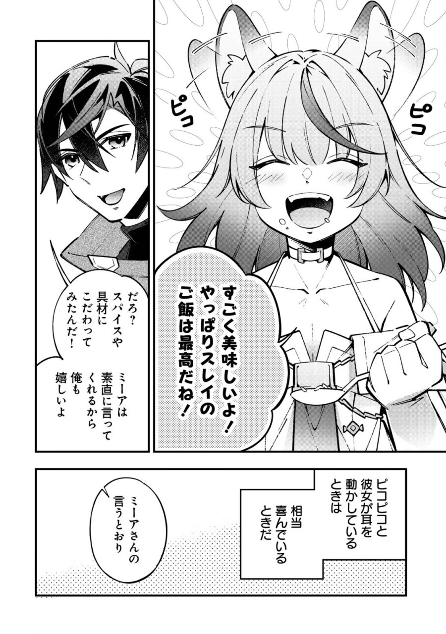 Reisai Dorei Shounin, Hitori Mo Dorei Ga Urenakatta No De Urenokori Shoujo-tachi To Henkyou Slow Life Wo Suru 第1話 - Page 15