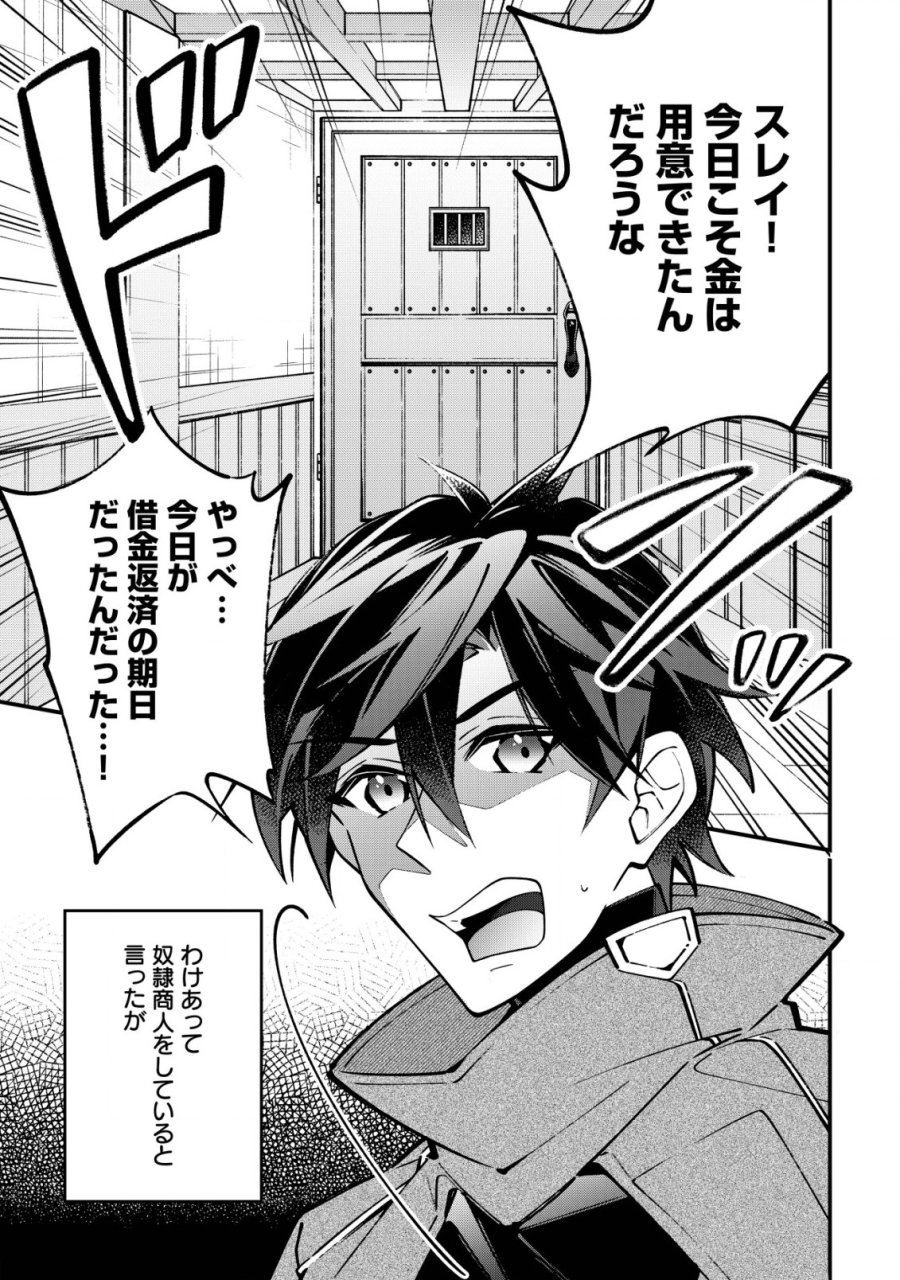 Reisai Dorei Shounin, Hitori Mo Dorei Ga Urenakatta No De Urenokori Shoujo-tachi To Henkyou Slow Life Wo Suru 第1話 - Page 18