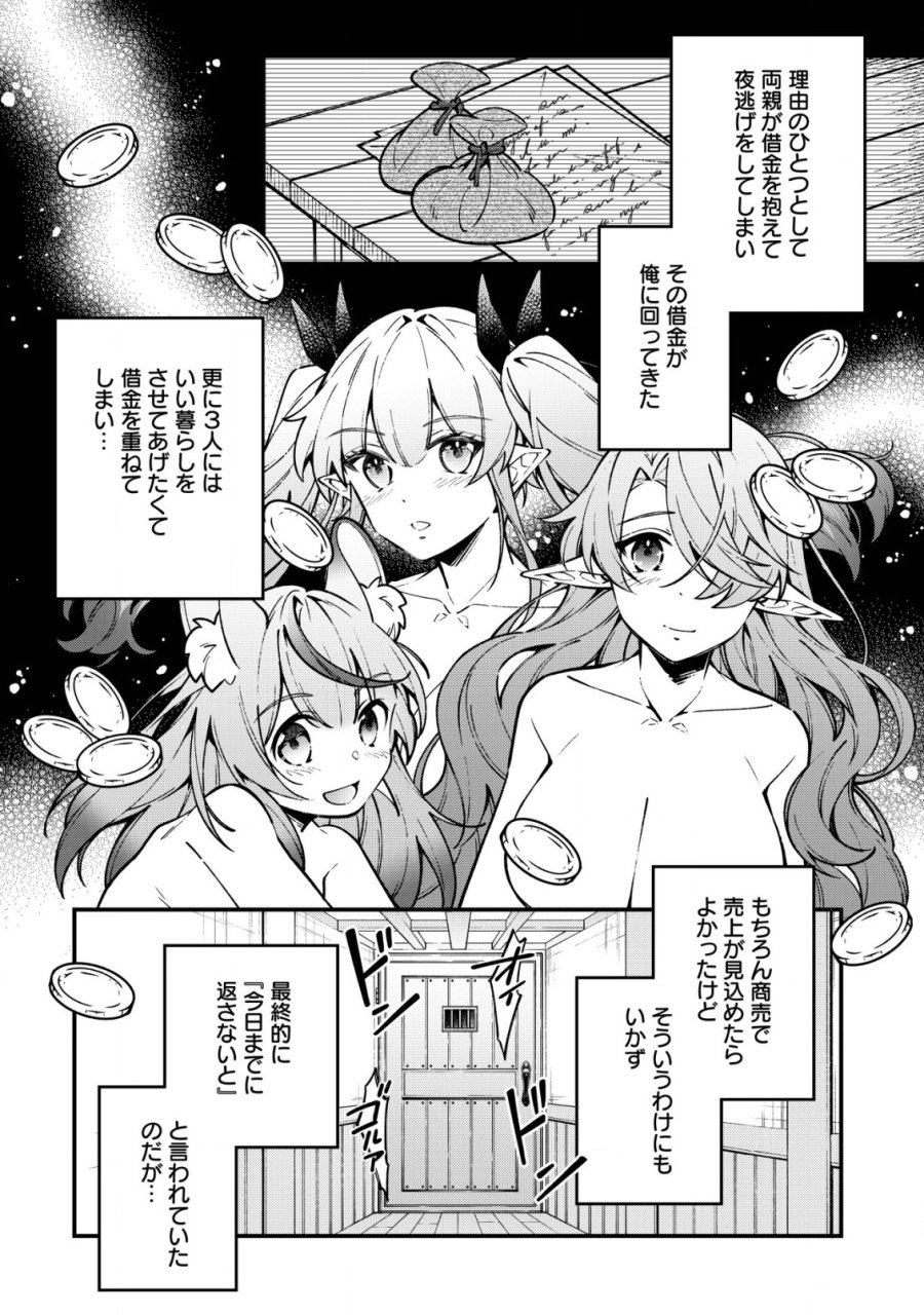 Reisai Dorei Shounin, Hitori Mo Dorei Ga Urenakatta No De Urenokori Shoujo-tachi To Henkyou Slow Life Wo Suru 第1話 - Page 19