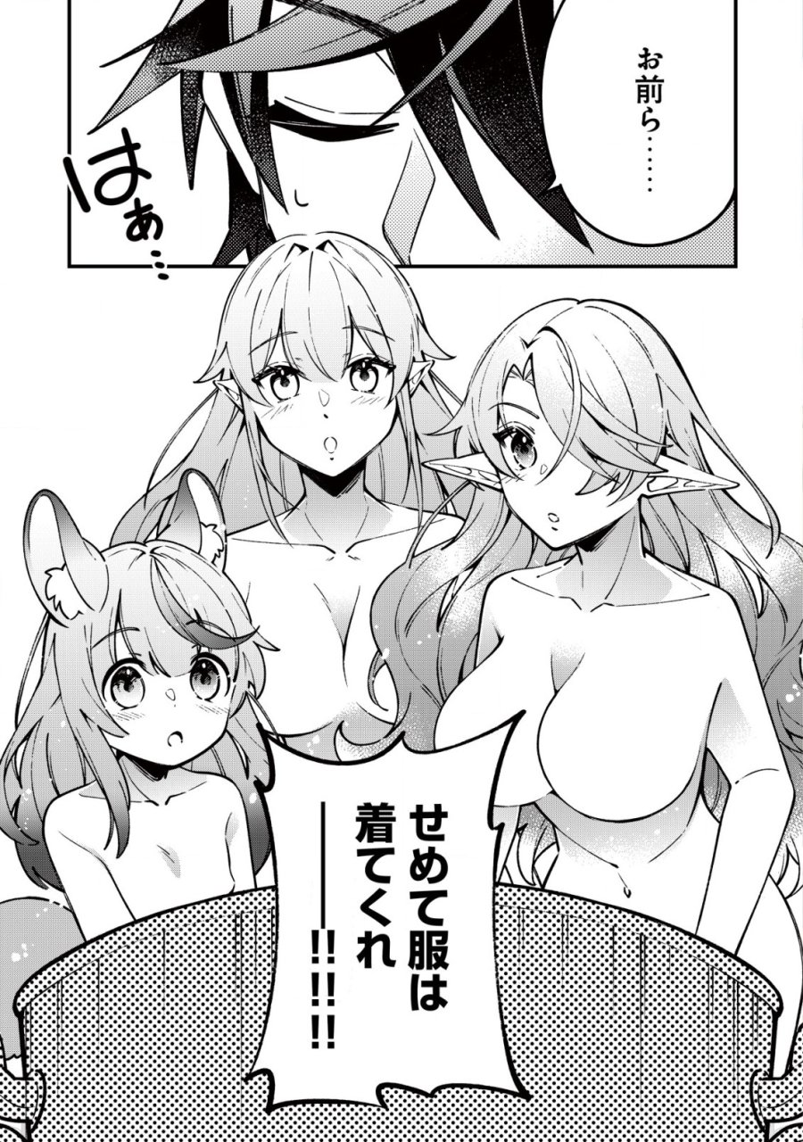 Reisai Dorei Shounin, Hitori Mo Dorei Ga Urenakatta No De Urenokori Shoujo-tachi To Henkyou Slow Life Wo Suru 第1話 - Page 2