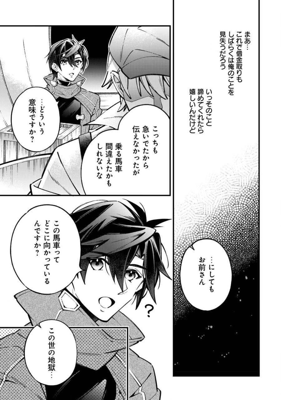 Reisai Dorei Shounin, Hitori Mo Dorei Ga Urenakatta No De Urenokori Shoujo-tachi To Henkyou Slow Life Wo Suru 第1話 - Page 24