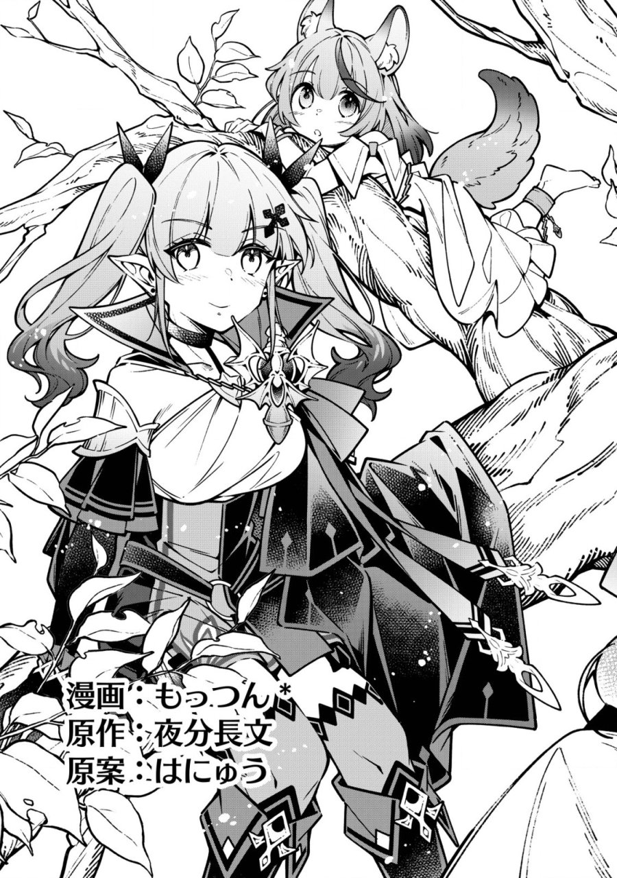 Reisai Dorei Shounin, Hitori Mo Dorei Ga Urenakatta No De Urenokori Shoujo-tachi To Henkyou Slow Life Wo Suru 第1話 - Page 4