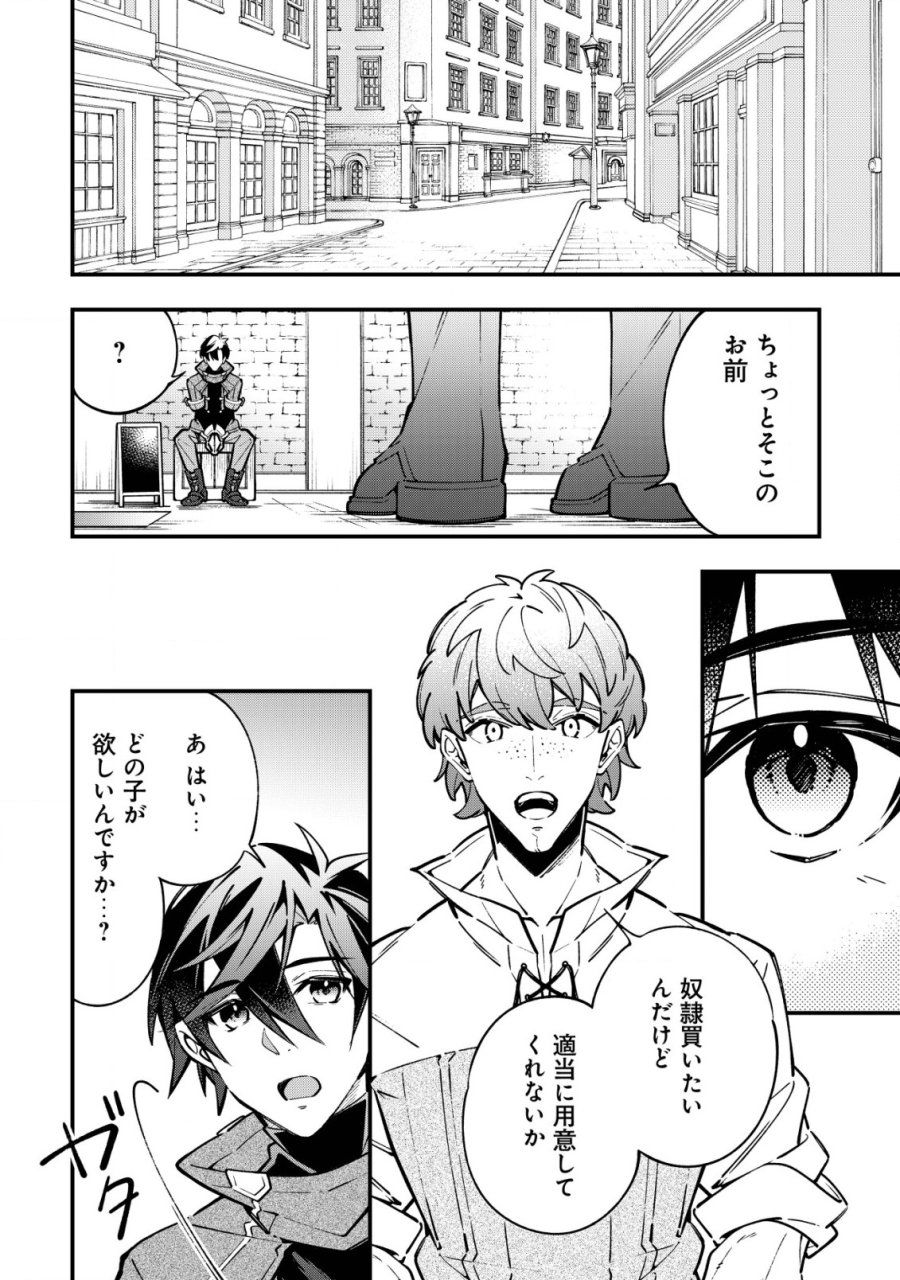 Reisai Dorei Shounin, Hitori Mo Dorei Ga Urenakatta No De Urenokori Shoujo-tachi To Henkyou Slow Life Wo Suru 第1話 - Page 5