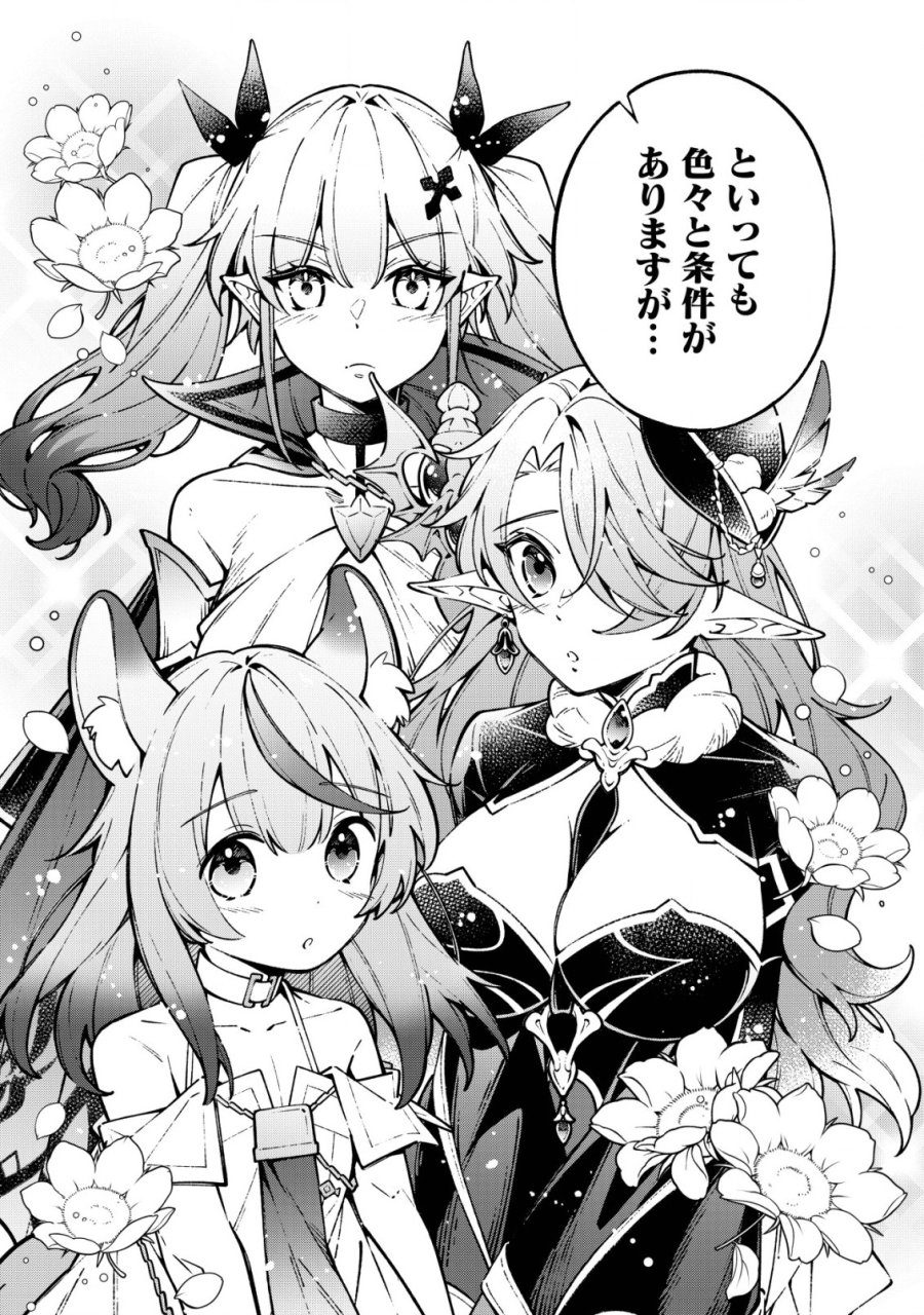 Reisai Dorei Shounin, Hitori Mo Dorei Ga Urenakatta No De Urenokori Shoujo-tachi To Henkyou Slow Life Wo Suru 第1話 - Page 6
