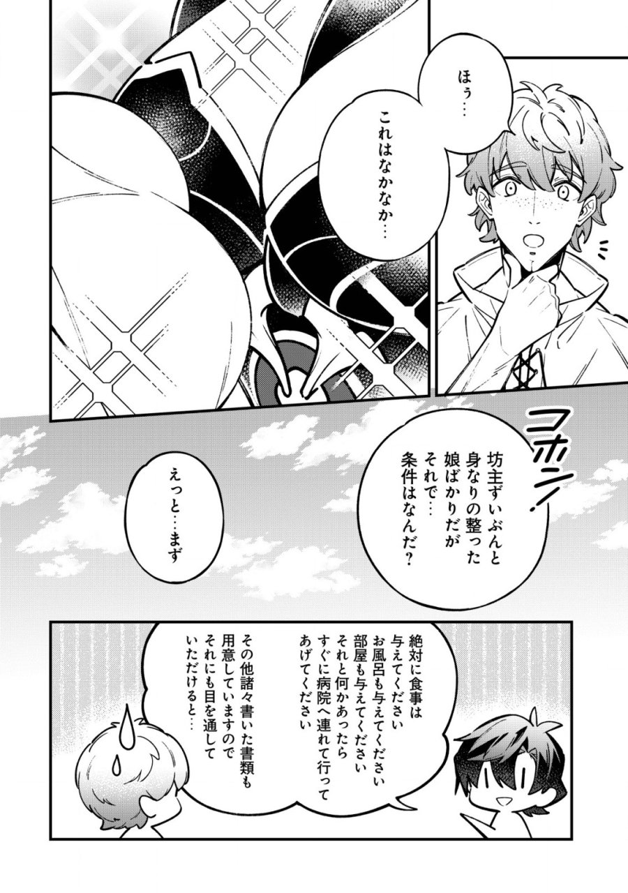 Reisai Dorei Shounin, Hitori Mo Dorei Ga Urenakatta No De Urenokori Shoujo-tachi To Henkyou Slow Life Wo Suru 第1話 - Page 7
