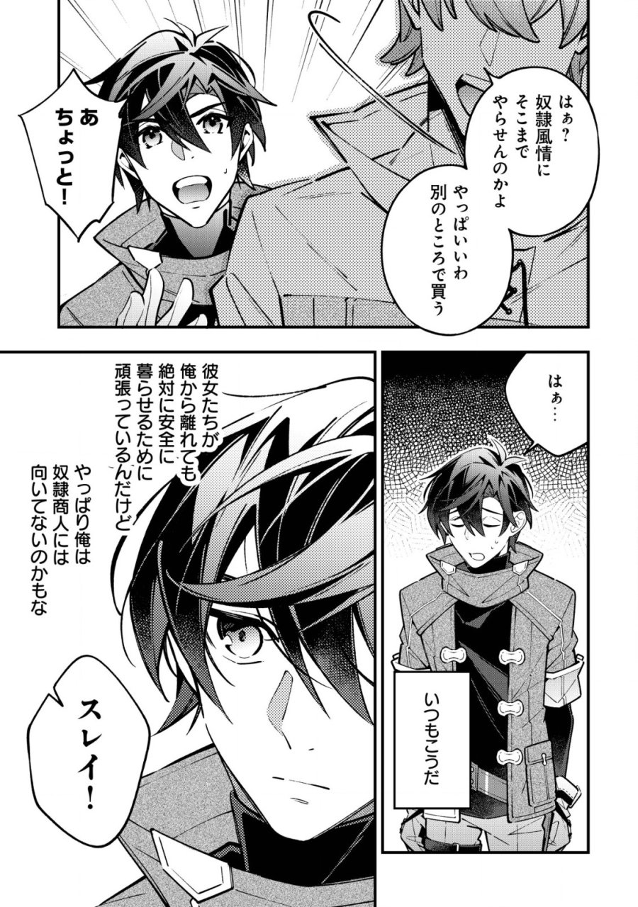 Reisai Dorei Shounin, Hitori Mo Dorei Ga Urenakatta No De Urenokori Shoujo-tachi To Henkyou Slow Life Wo Suru 第1話 - Page 8