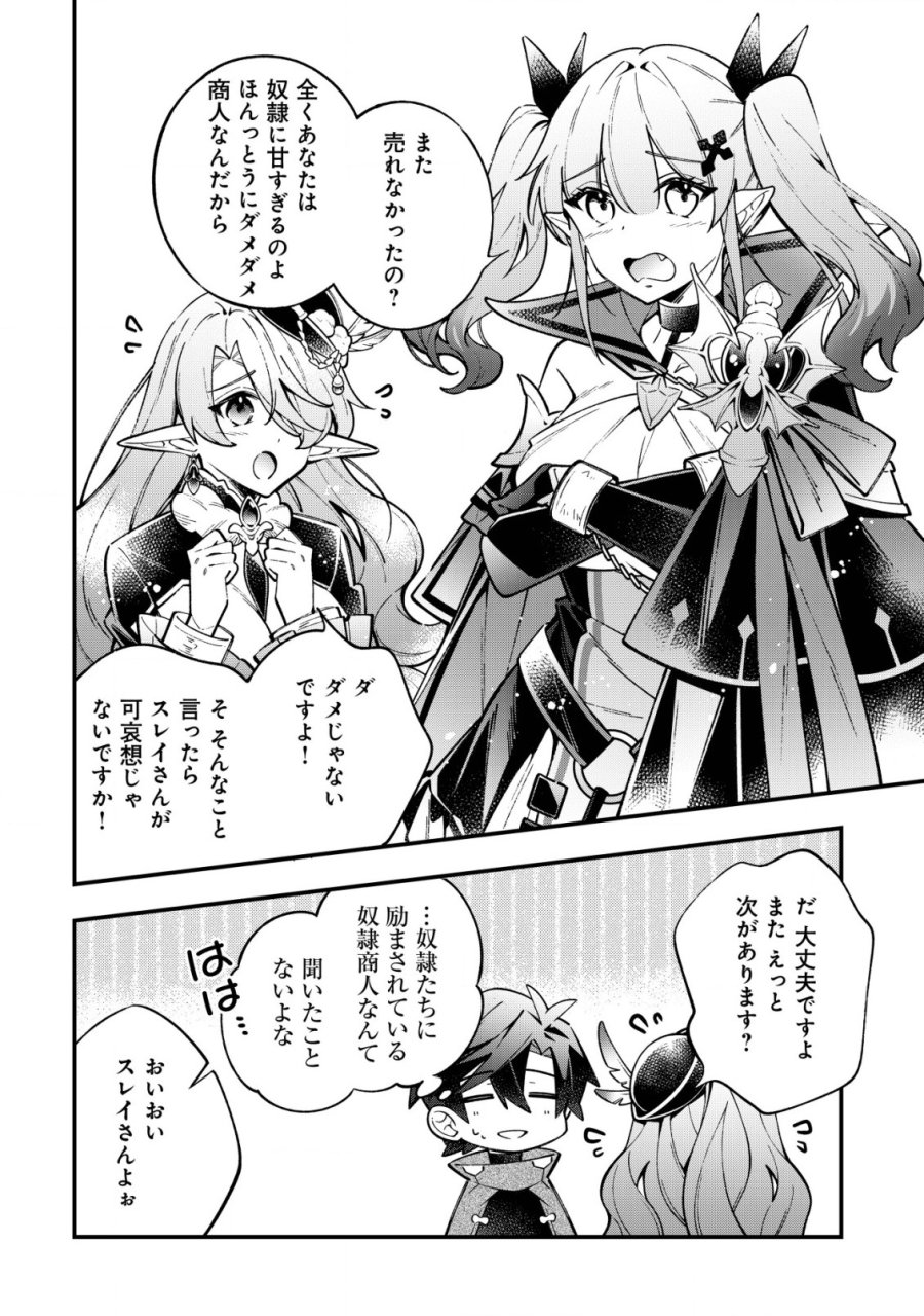 Reisai Dorei Shounin, Hitori Mo Dorei Ga Urenakatta No De Urenokori Shoujo-tachi To Henkyou Slow Life Wo Suru 第1話 - Page 9