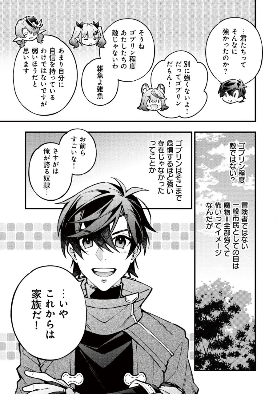 Reisai Dorei Shounin, Hitori Mo Dorei Ga Urenakatta No De Urenokori Shoujo-tachi To Henkyou Slow Life Wo Suru 第2話 - Page 10