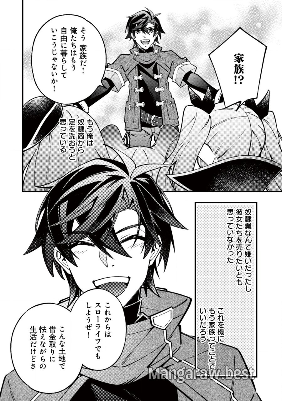 Reisai Dorei Shounin, Hitori Mo Dorei Ga Urenakatta No De Urenokori Shoujo-tachi To Henkyou Slow Life Wo Suru 第2話 - Page 11