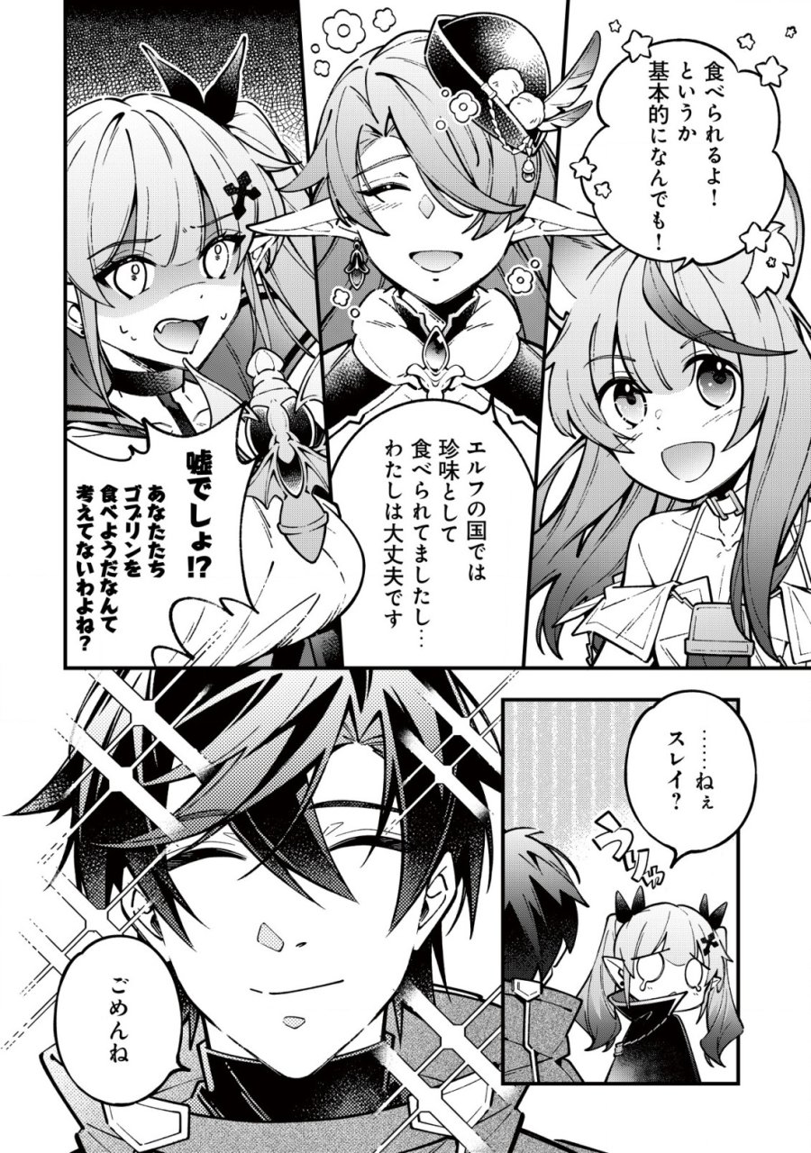 Reisai Dorei Shounin, Hitori Mo Dorei Ga Urenakatta No De Urenokori Shoujo-tachi To Henkyou Slow Life Wo Suru 第2話 - Page 13