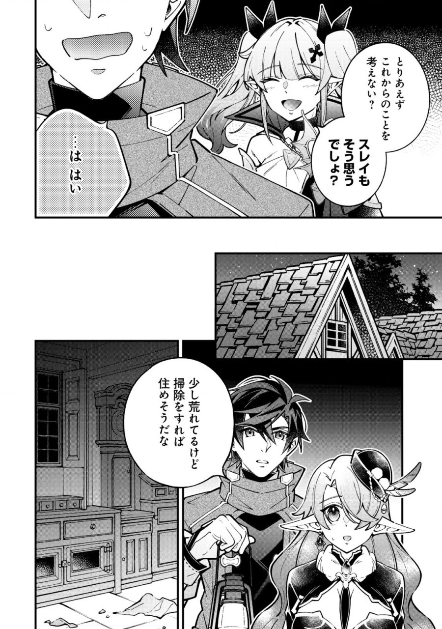 Reisai Dorei Shounin, Hitori Mo Dorei Ga Urenakatta No De Urenokori Shoujo-tachi To Henkyou Slow Life Wo Suru 第2話 - Page 17
