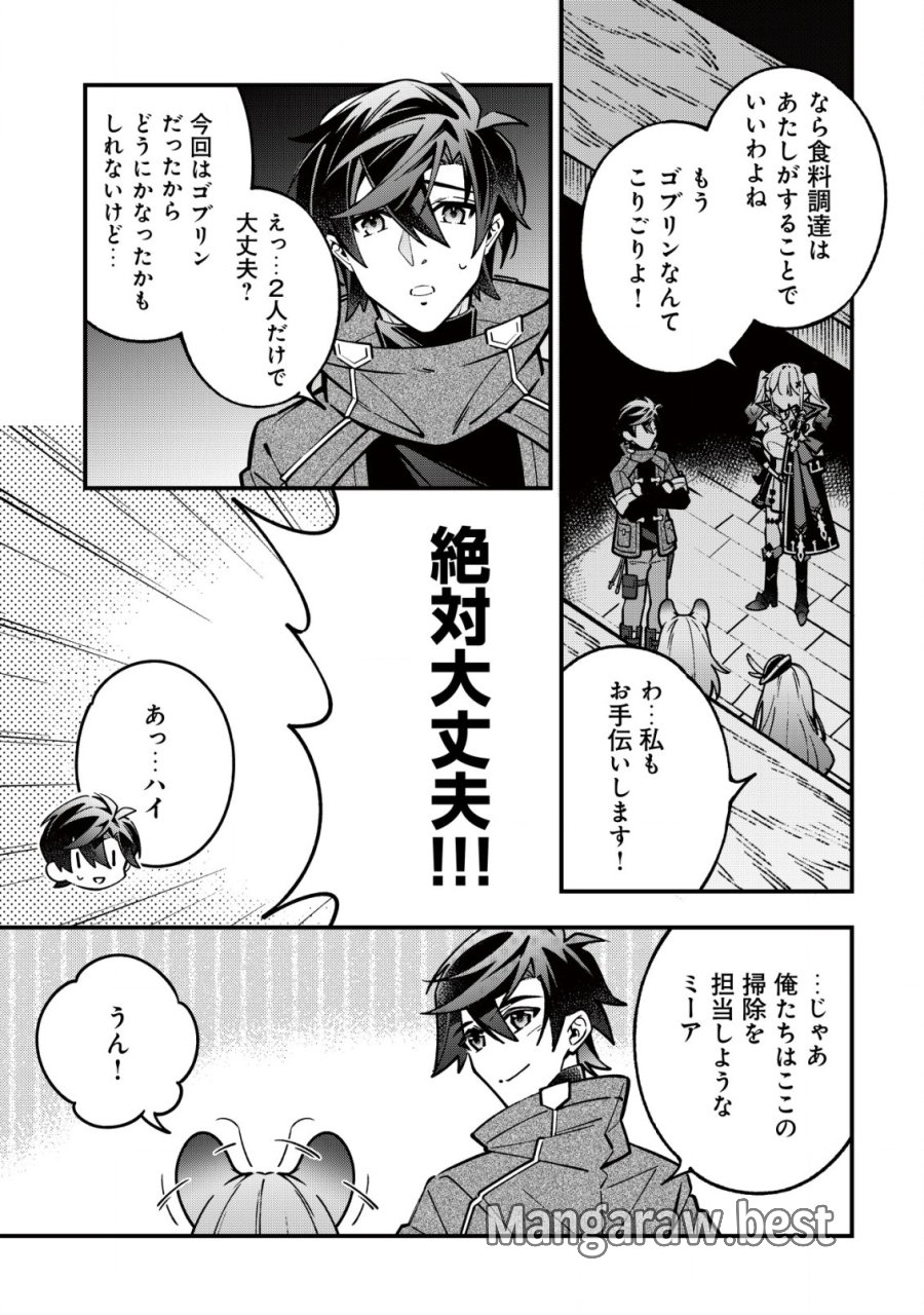 Reisai Dorei Shounin, Hitori Mo Dorei Ga Urenakatta No De Urenokori Shoujo-tachi To Henkyou Slow Life Wo Suru 第2話 - Page 18